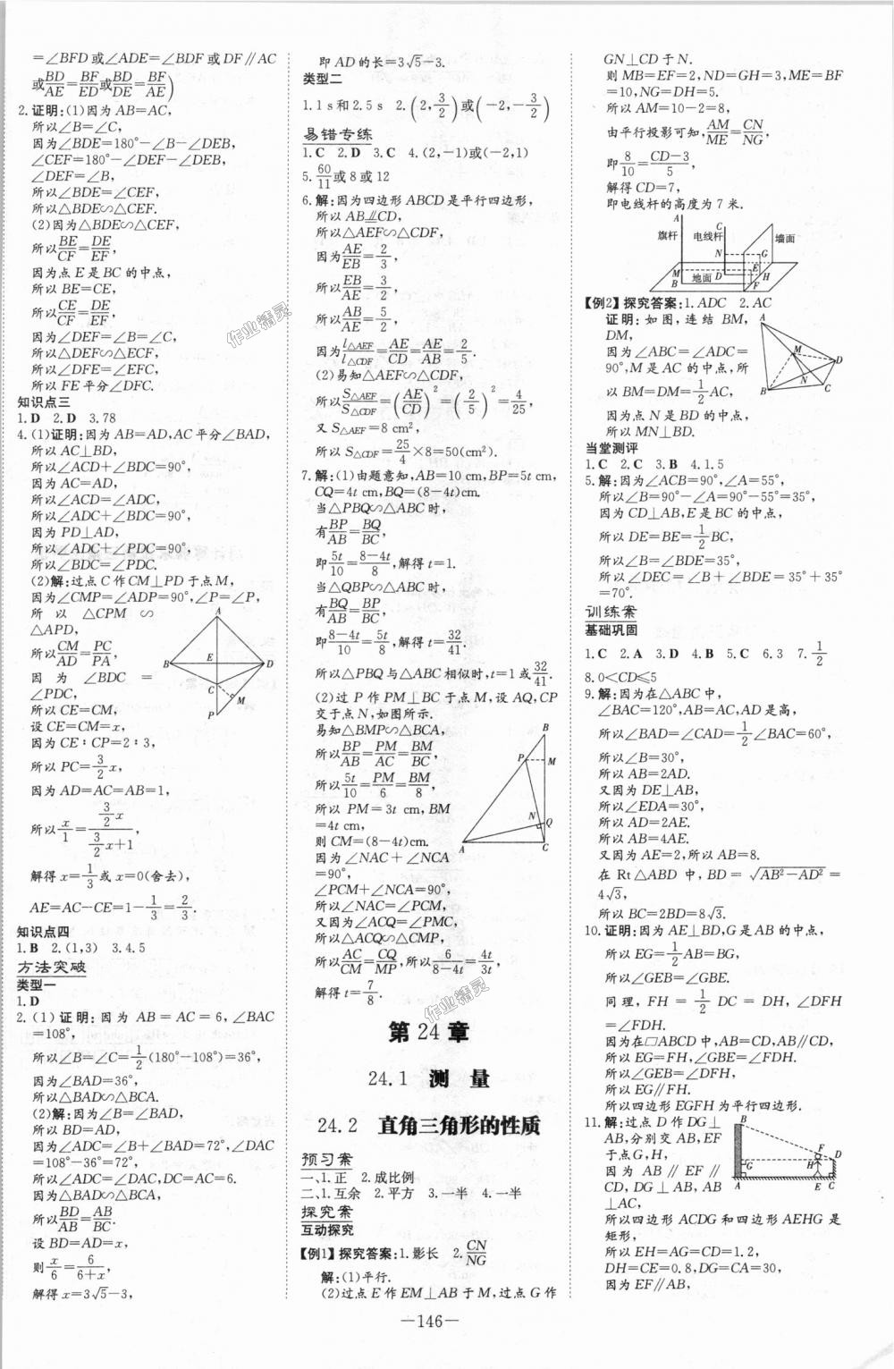 2018年初中同步学习导与练导学探究案九年级数学上册华师大版 第14页