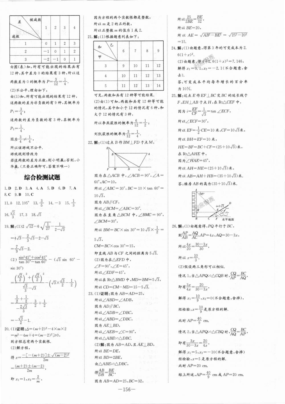 2018年初中同步学习导与练导学探究案九年级数学上册华师大版 第24页