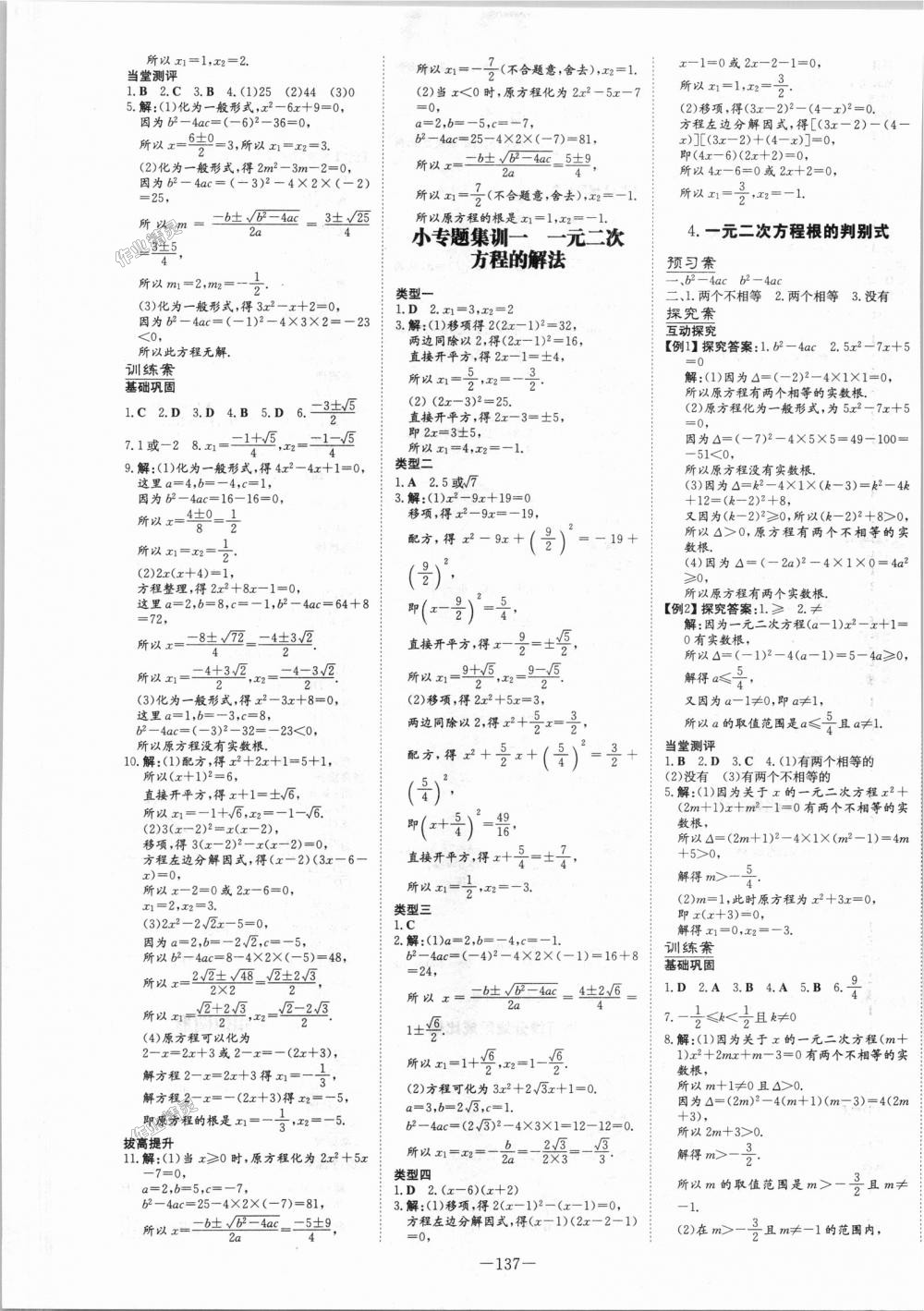 2018年初中同步学习导与练导学探究案九年级数学上册华师大版 第5页