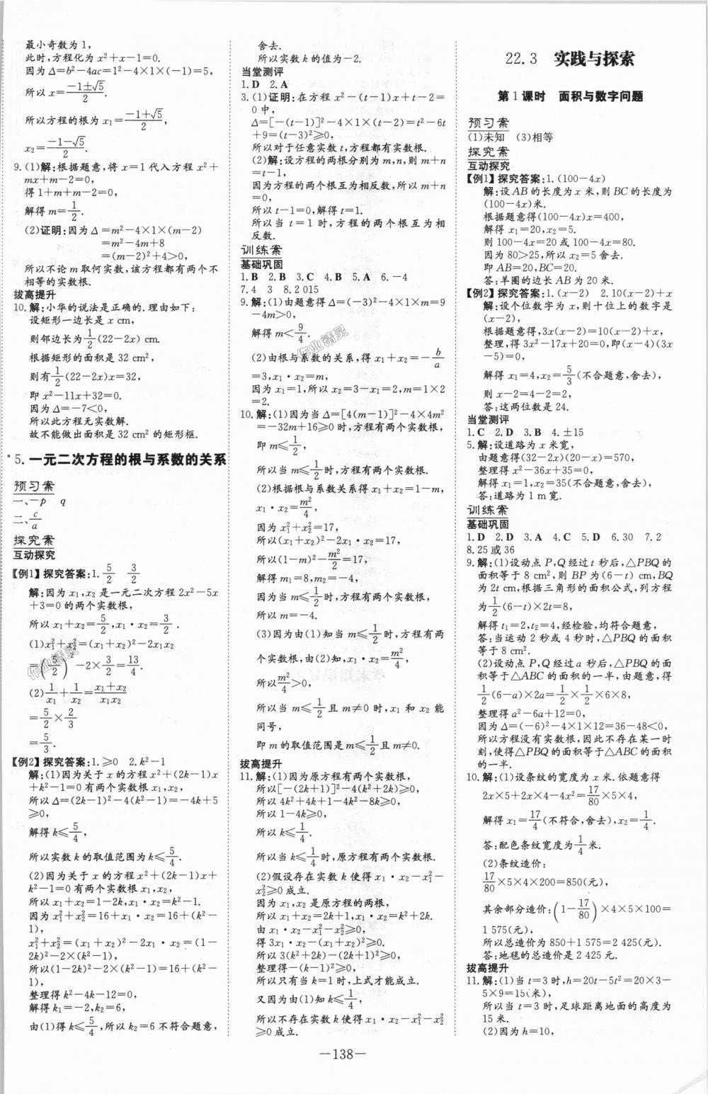 2018年初中同步学习导与练导学探究案九年级数学上册华师大版 第6页