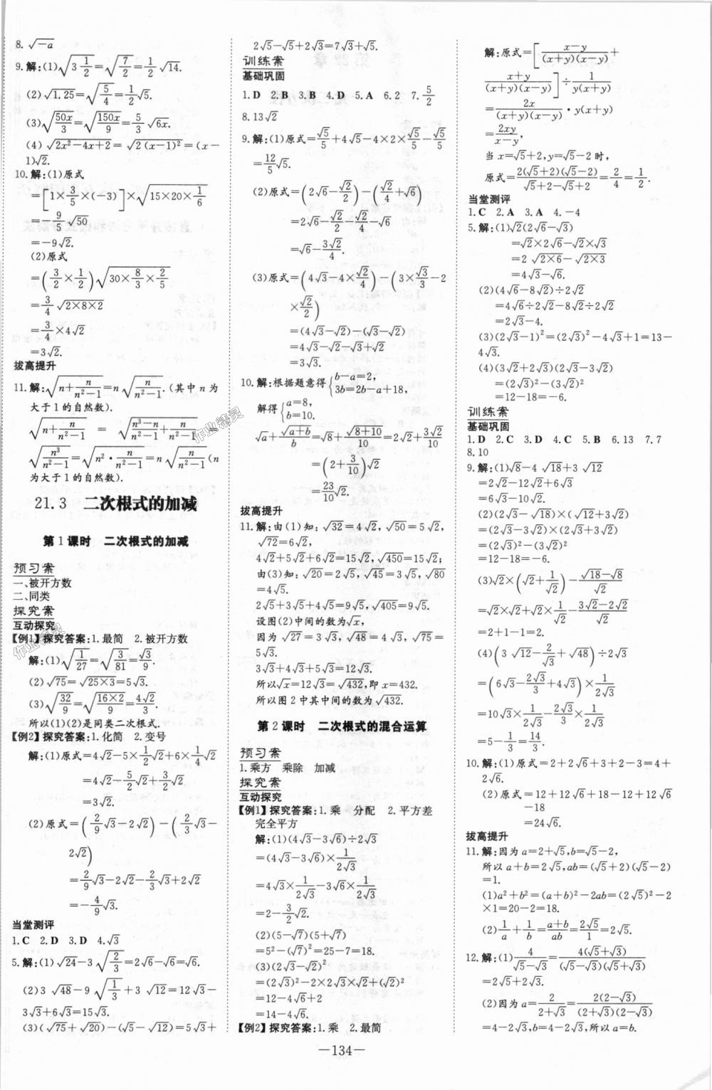 2018年初中同步学习导与练导学探究案九年级数学上册华师大版 第2页