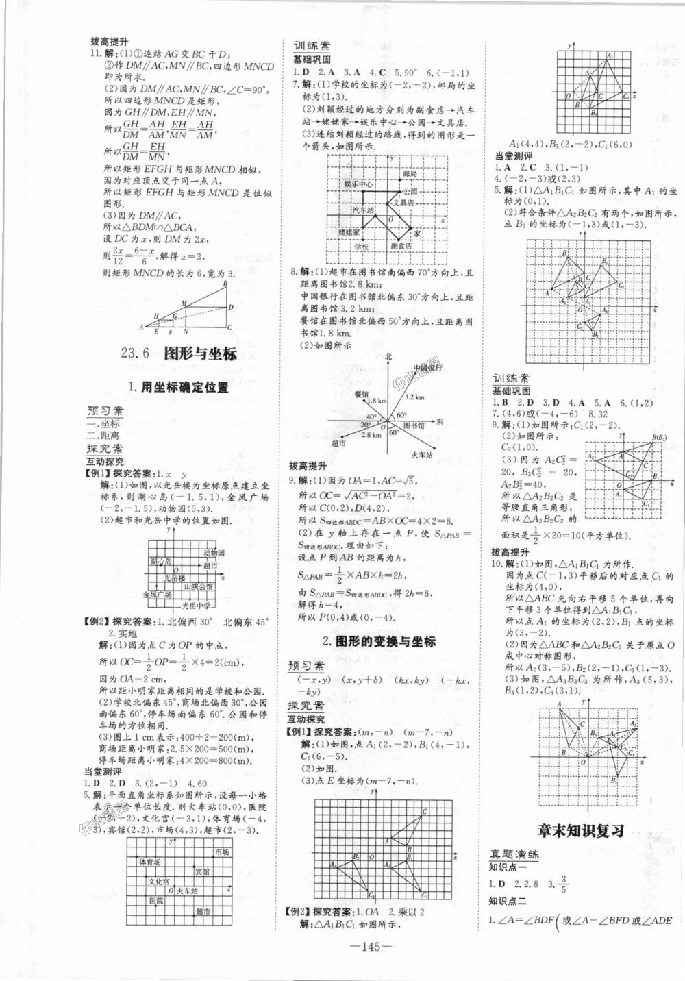 2018年初中同步学习导与练导学探究案九年级数学上册华师大版 第13页