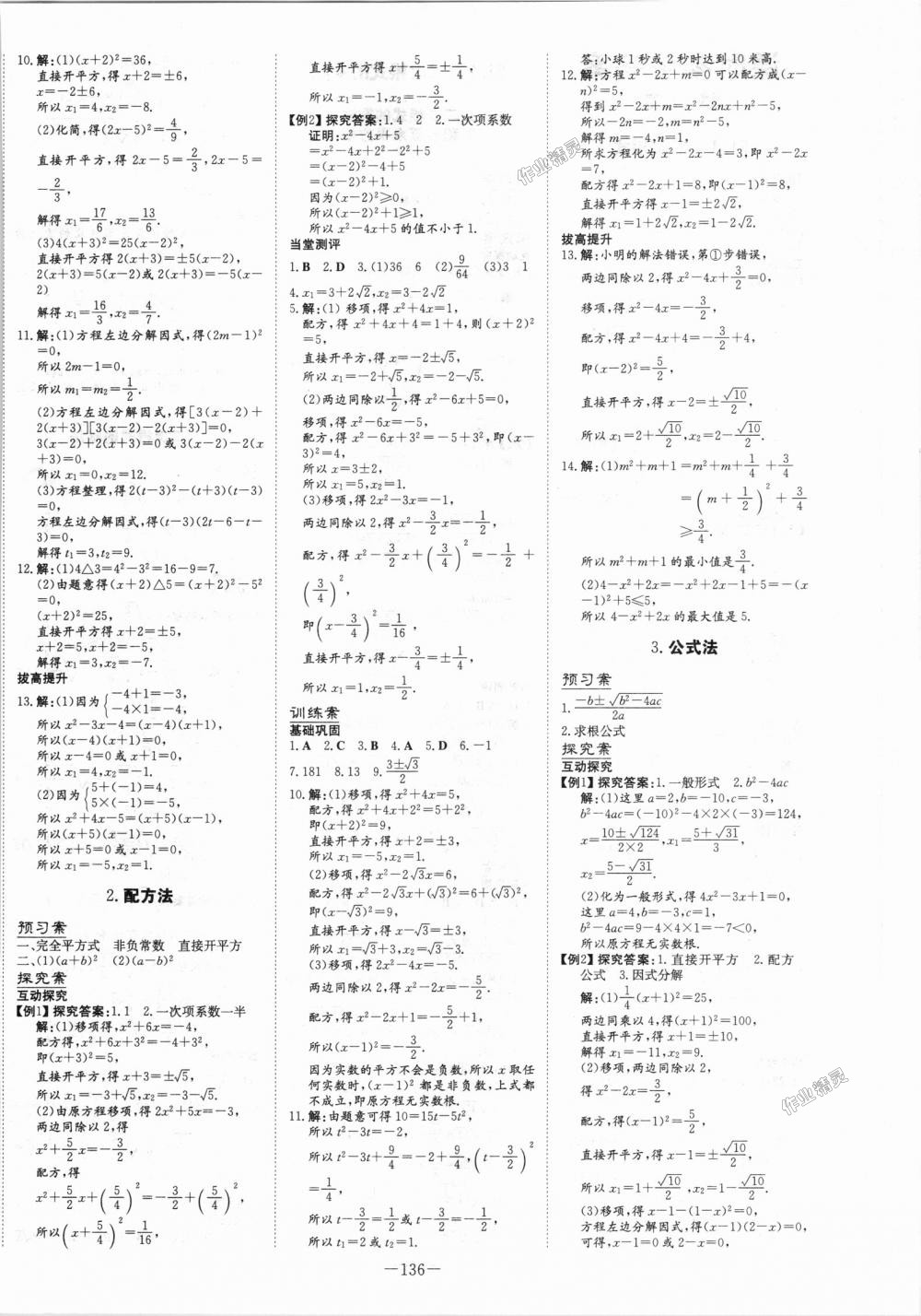 2018年初中同步学习导与练导学探究案九年级数学上册华师大版 第4页