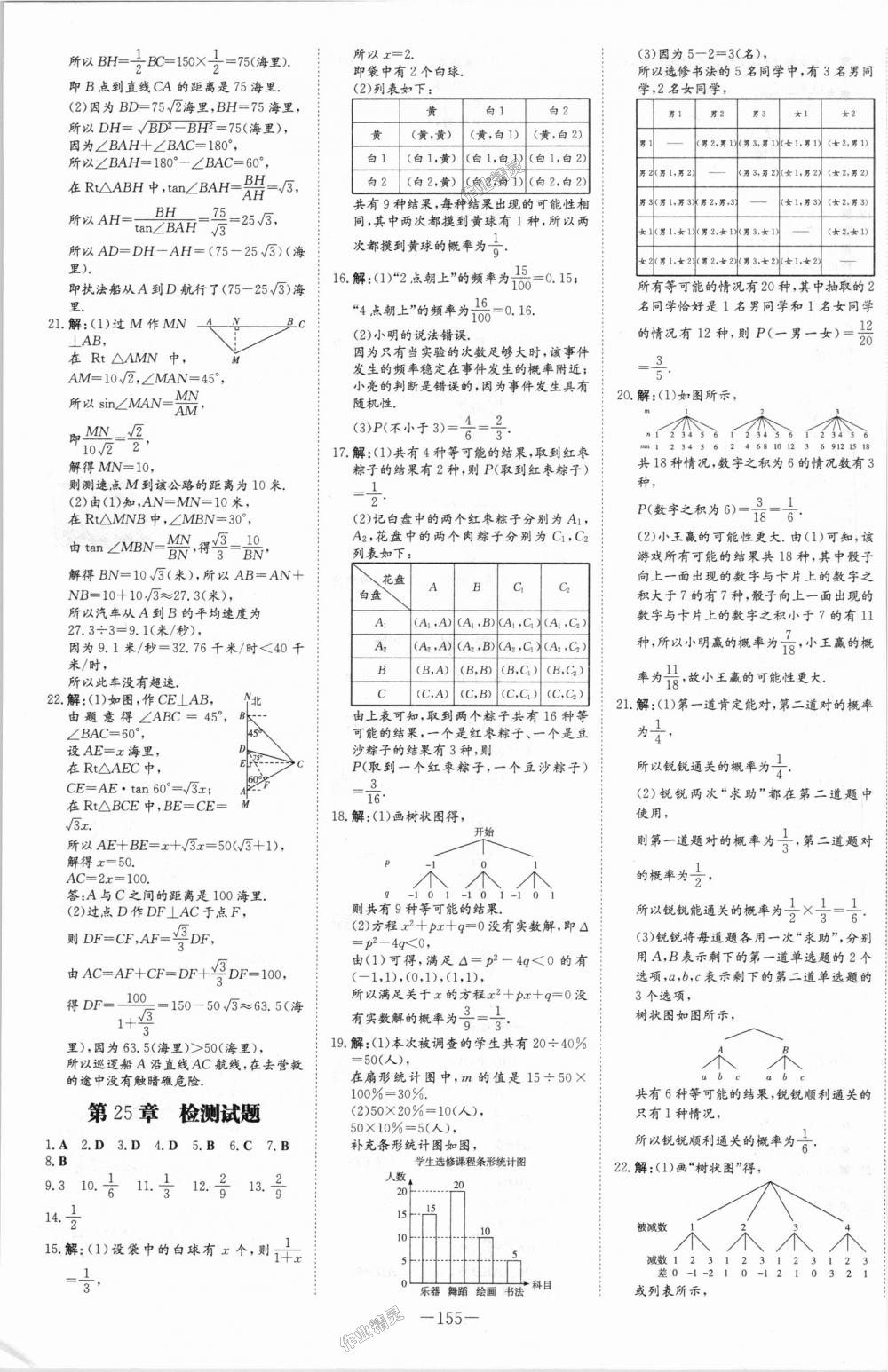 2018年初中同步學(xué)習(xí)導(dǎo)與練導(dǎo)學(xué)探究案九年級(jí)數(shù)學(xué)上冊(cè)華師大版 第23頁(yè)