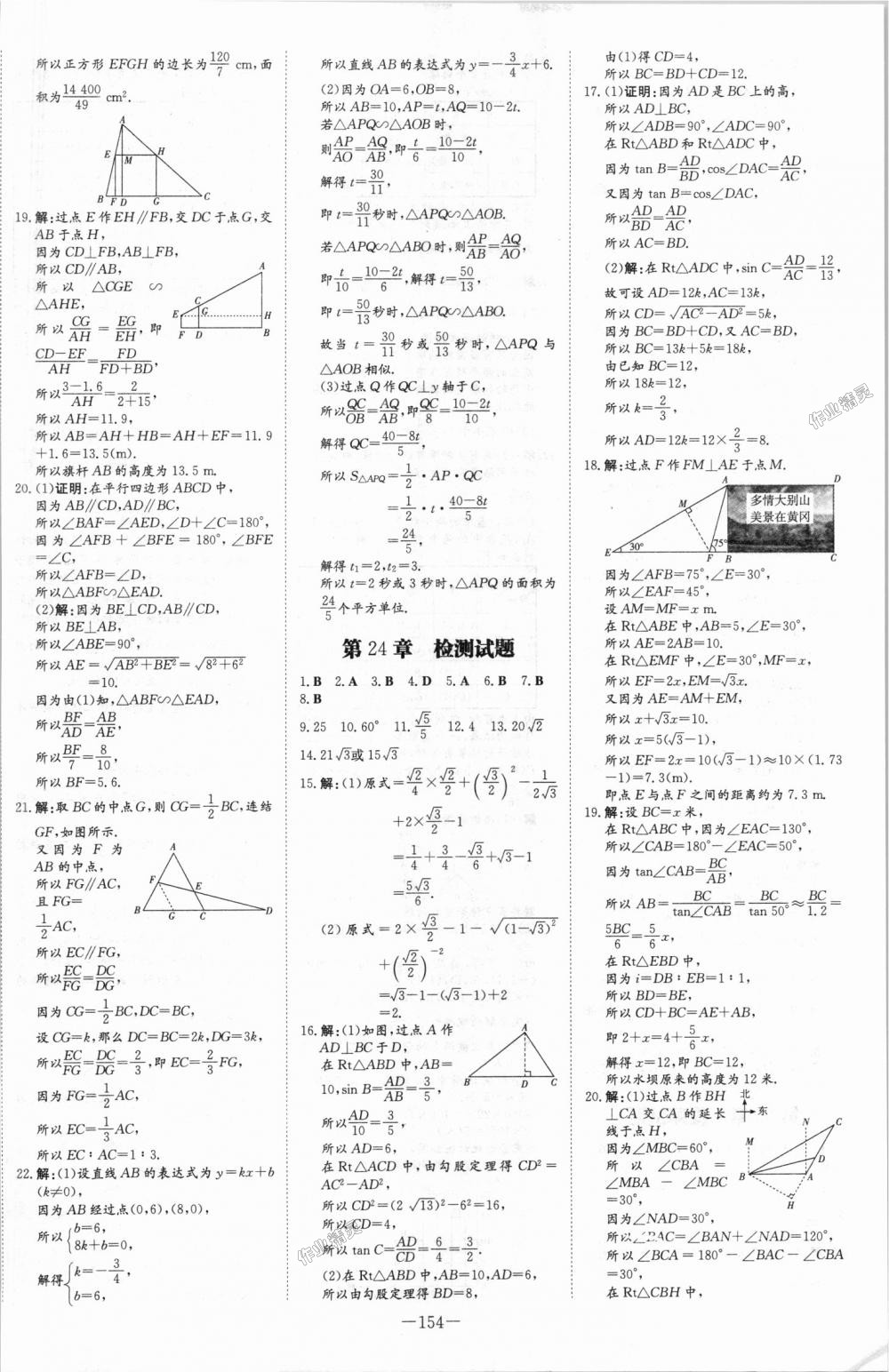 2018年初中同步学习导与练导学探究案九年级数学上册华师大版 第22页