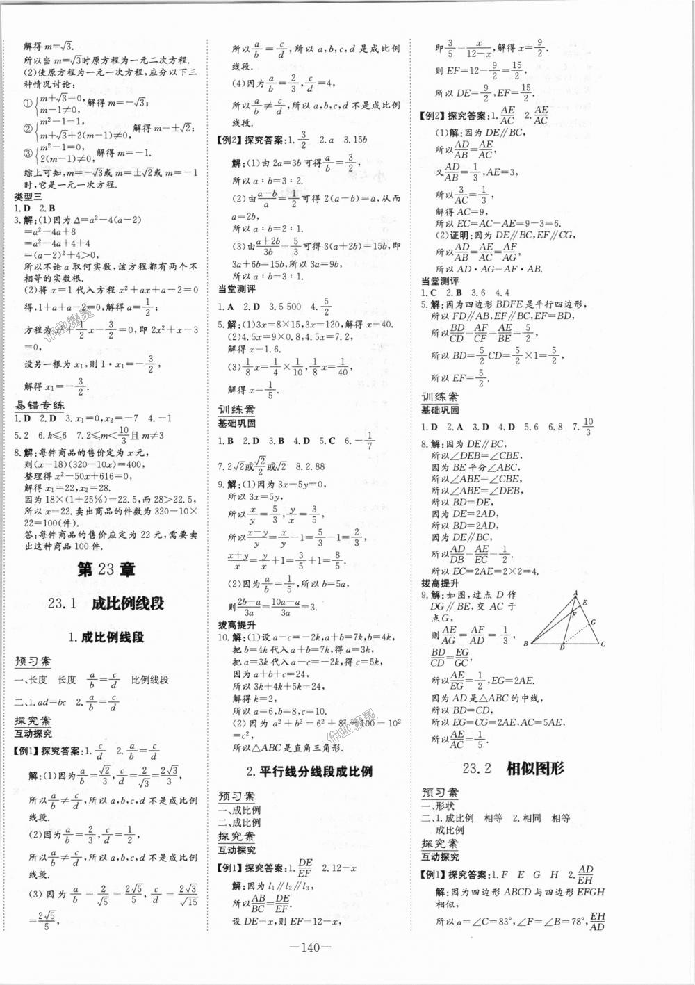 2018年初中同步学习导与练导学探究案九年级数学上册华师大版 第8页