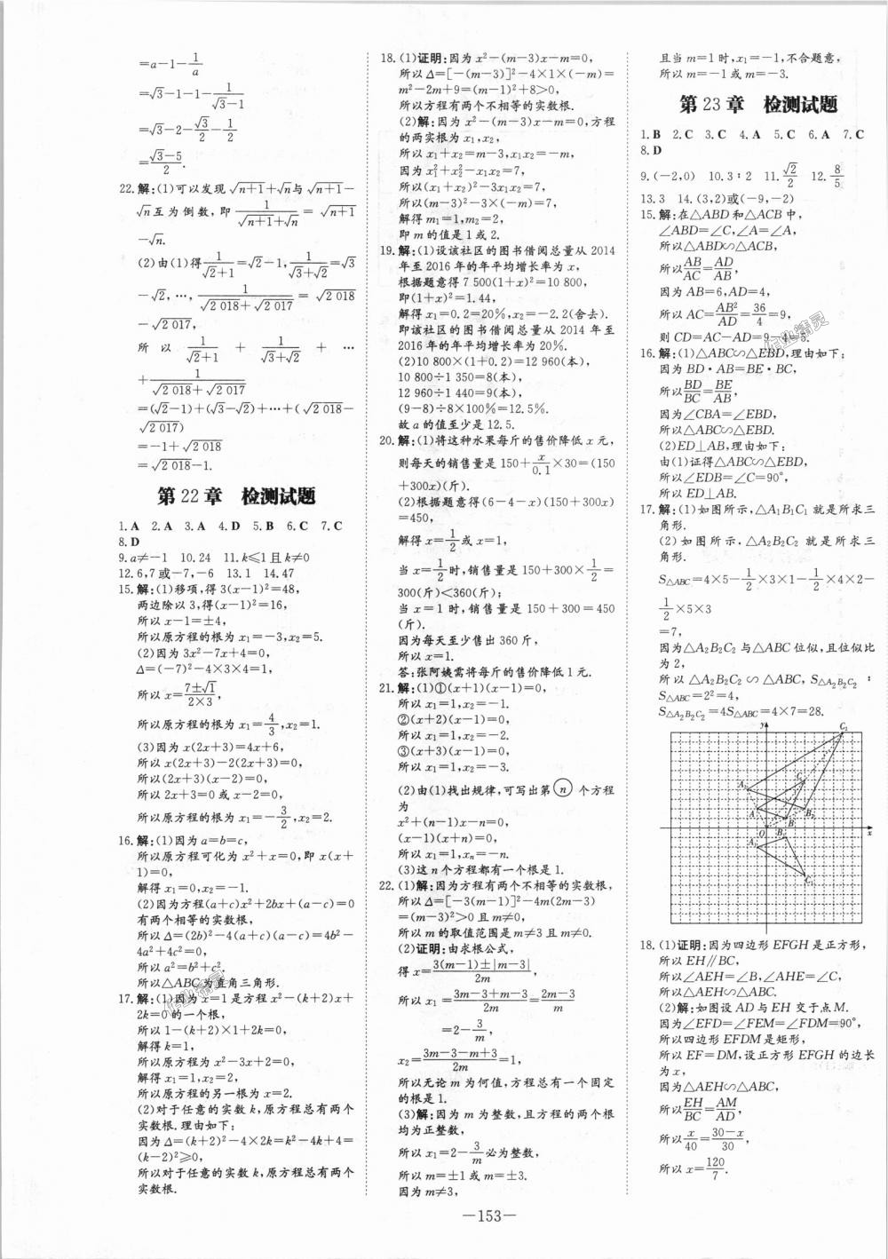 2018年初中同步学习导与练导学探究案九年级数学上册华师大版 第21页