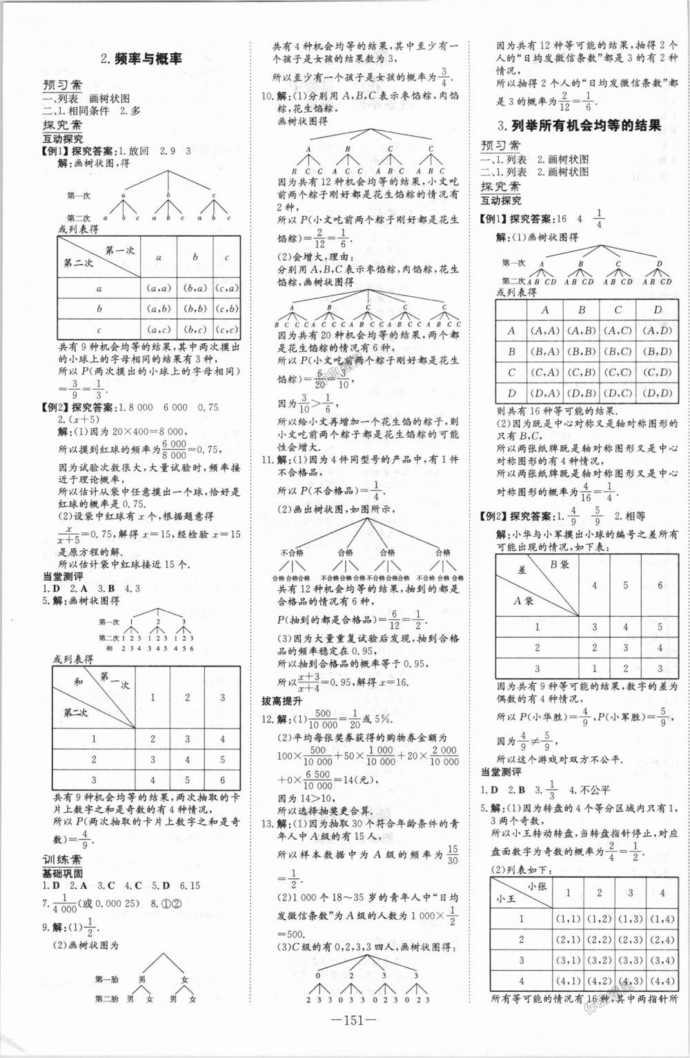 2018年初中同步学习导与练导学探究案九年级数学上册华师大版 第19页