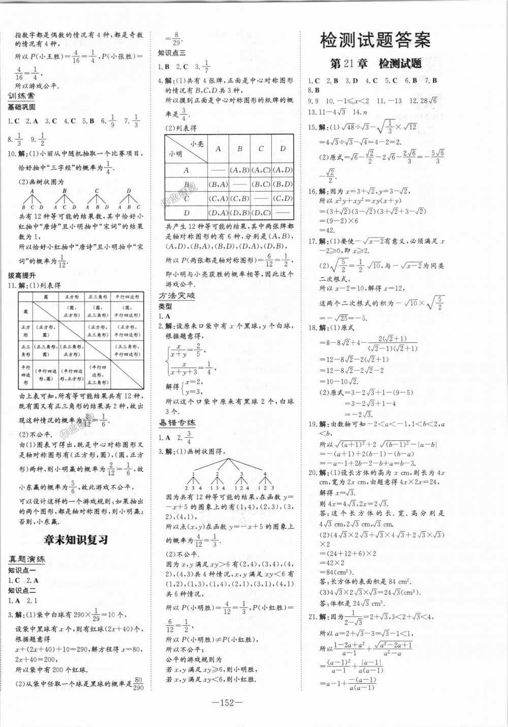 2018年初中同步学习导与练导学探究案九年级数学上册华师大版 第20页