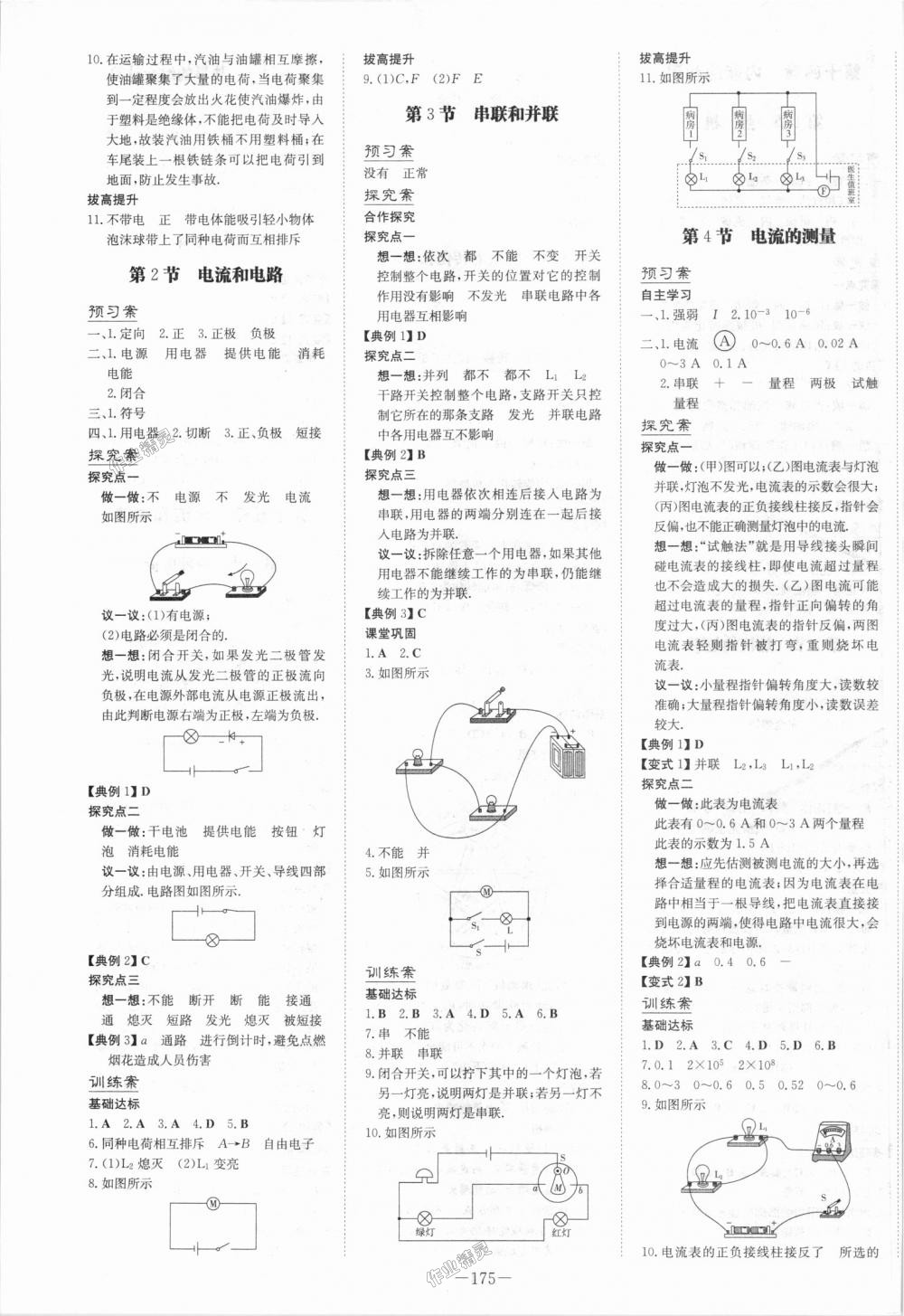 2018年初中同步学习导与练导学探究案九年级物理全一册人教版 第3页