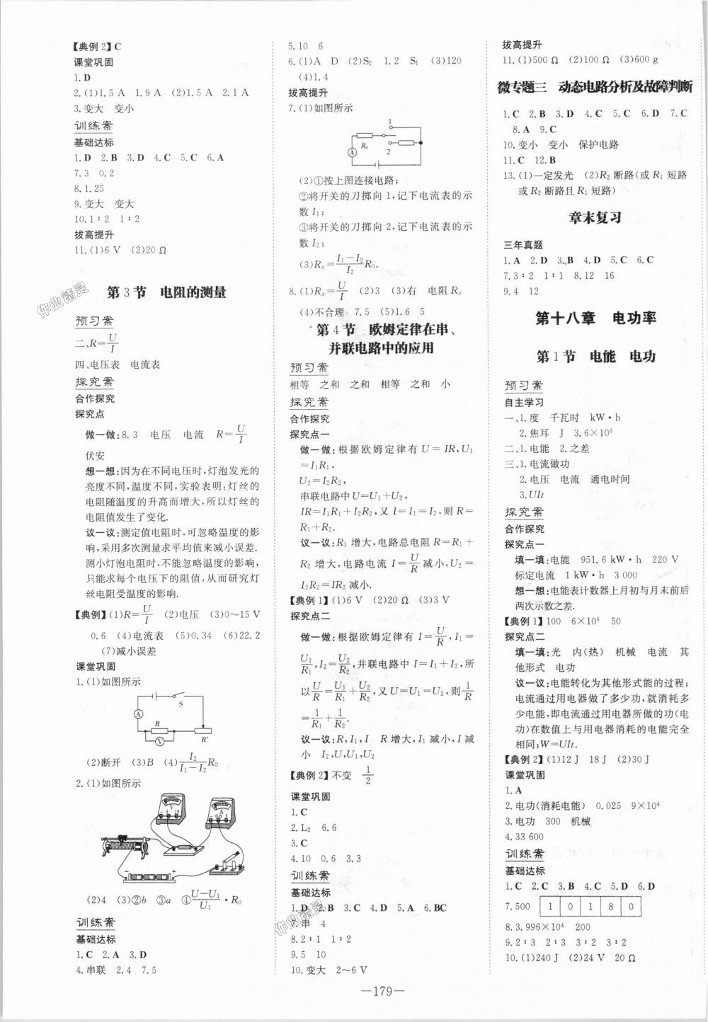 2018年初中同步学习导与练导学探究案九年级物理全一册人教版 第7页