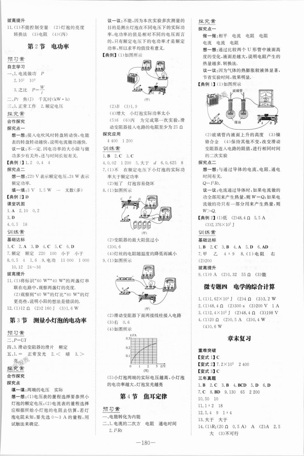 2018年初中同步学习导与练导学探究案九年级物理全一册人教版 第8页