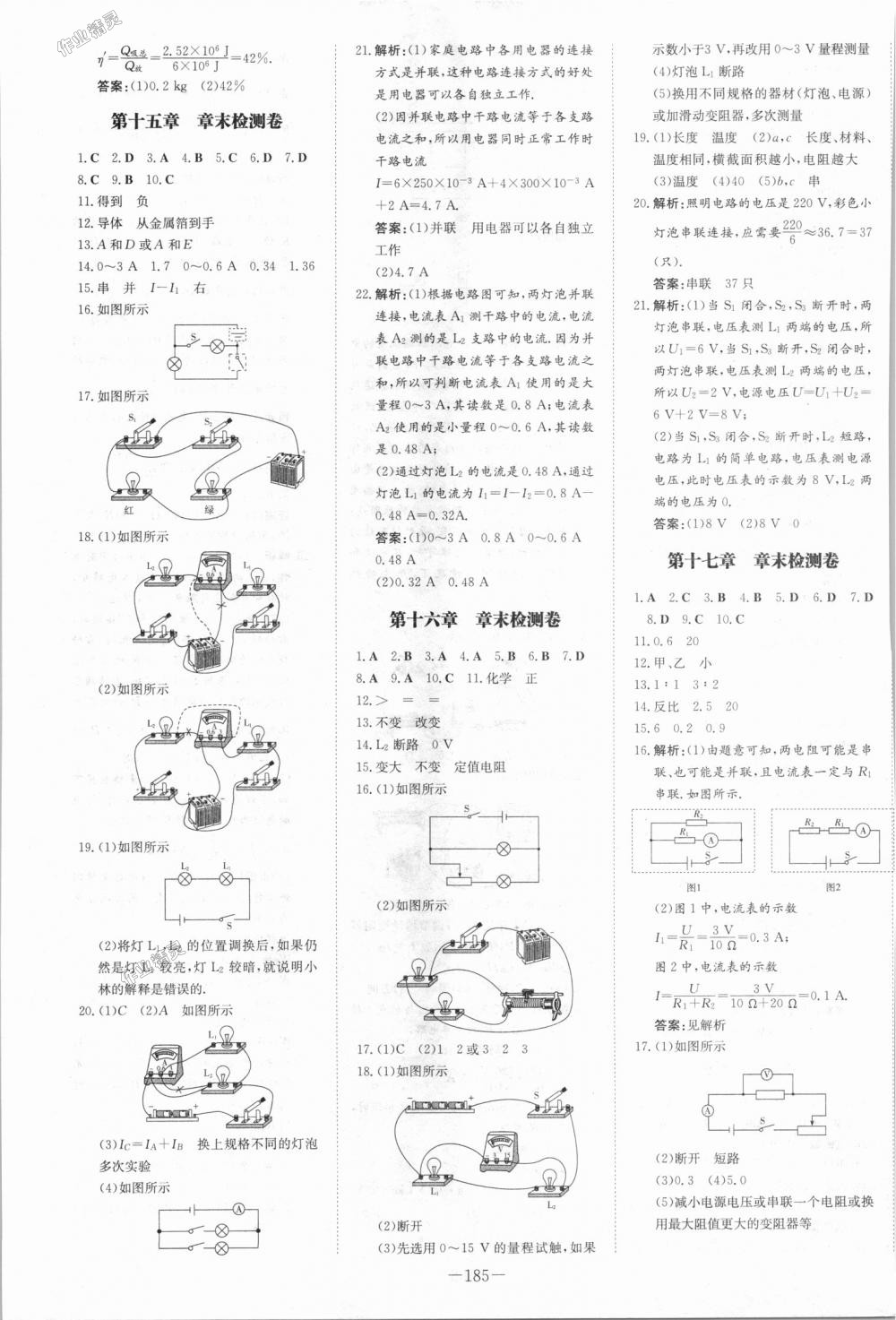 2018年初中同步学习导与练导学探究案九年级物理全一册人教版 第13页