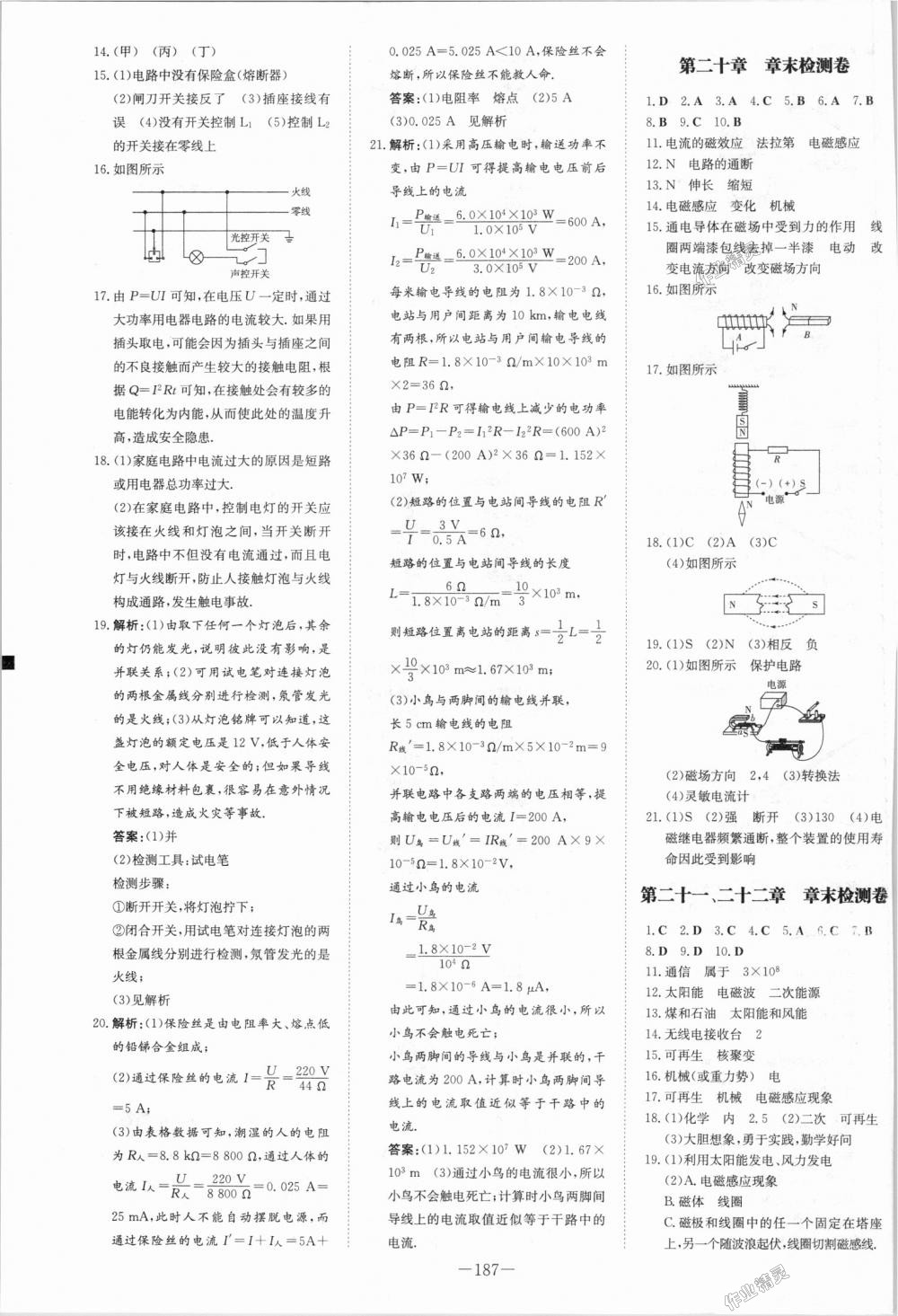 2018年初中同步學習導與練導學探究案九年級物理全一冊人教版 第15頁