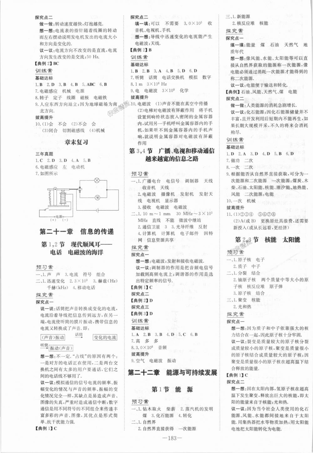 2018年初中同步学习导与练导学探究案九年级物理全一册人教版 第11页