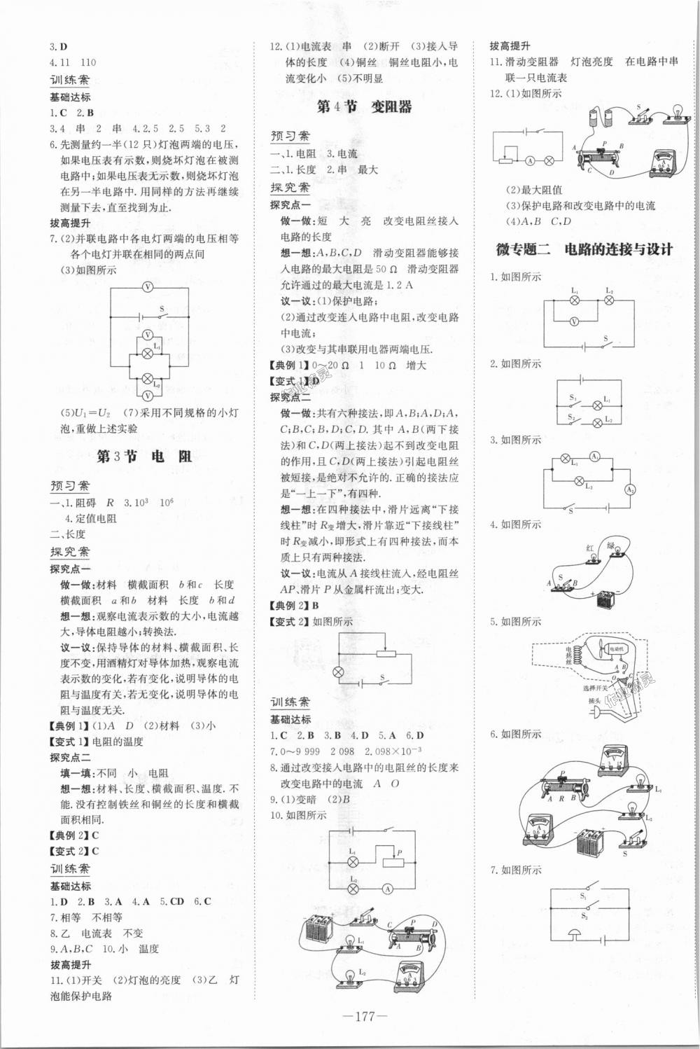 2018年初中同步学习导与练导学探究案九年级物理全一册人教版 第5页