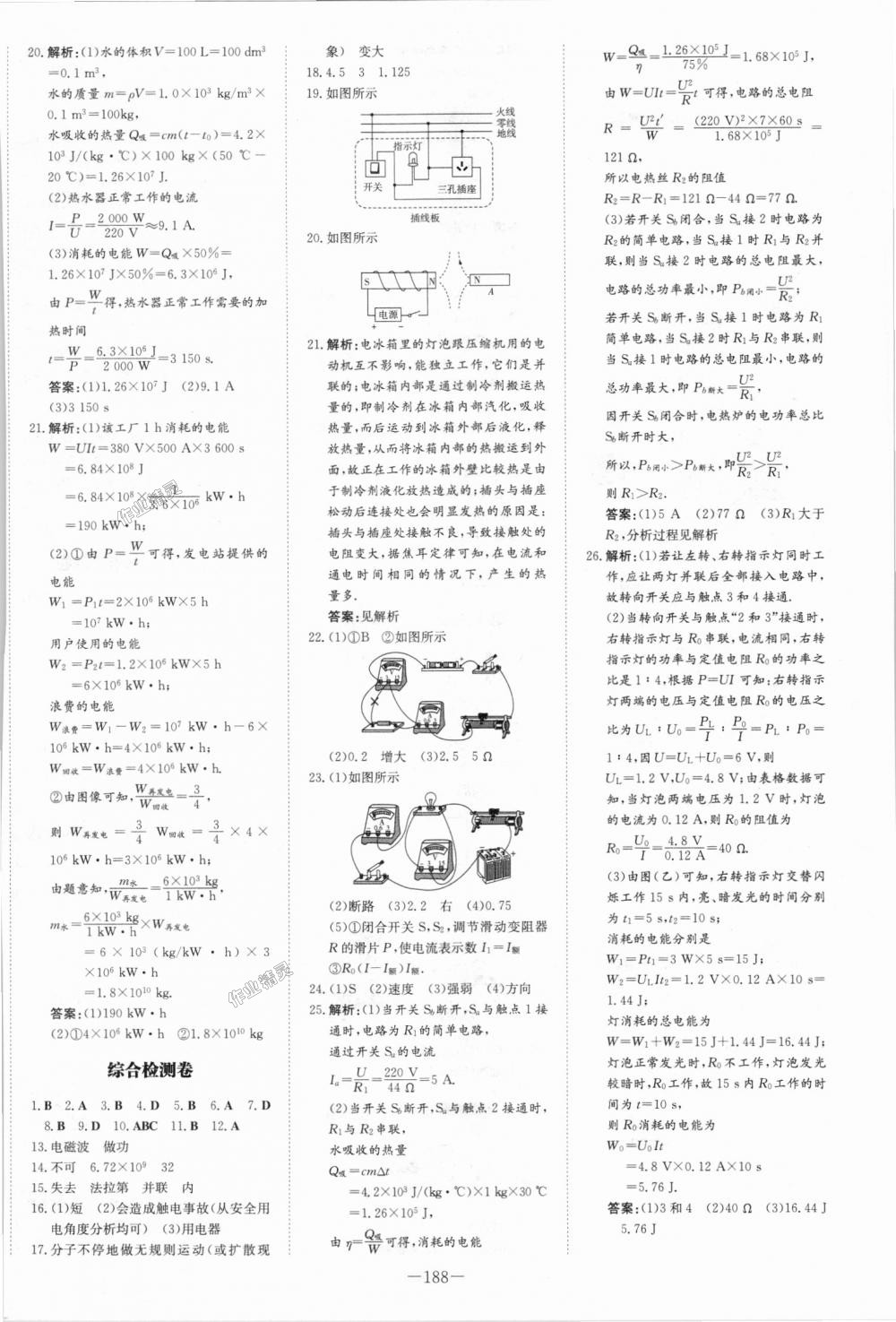 2018年初中同步学习导与练导学探究案九年级物理全一册人教版 第16页