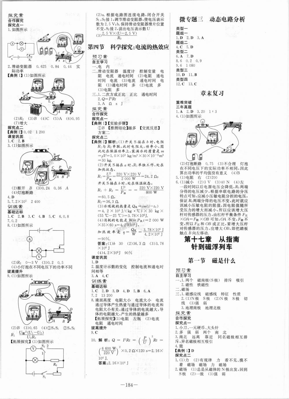 2018年初中同步學習導與練導學探究案九年級物理全一冊滬科版 第8頁