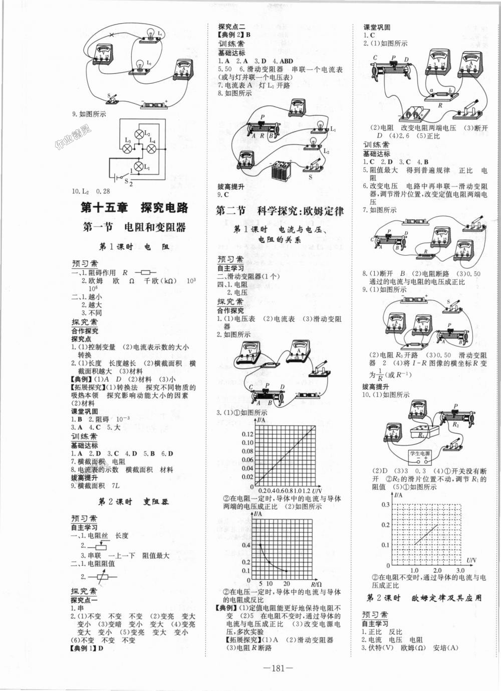 2018年初中同步學習導與練導學探究案九年級物理全一冊滬科版 第5頁