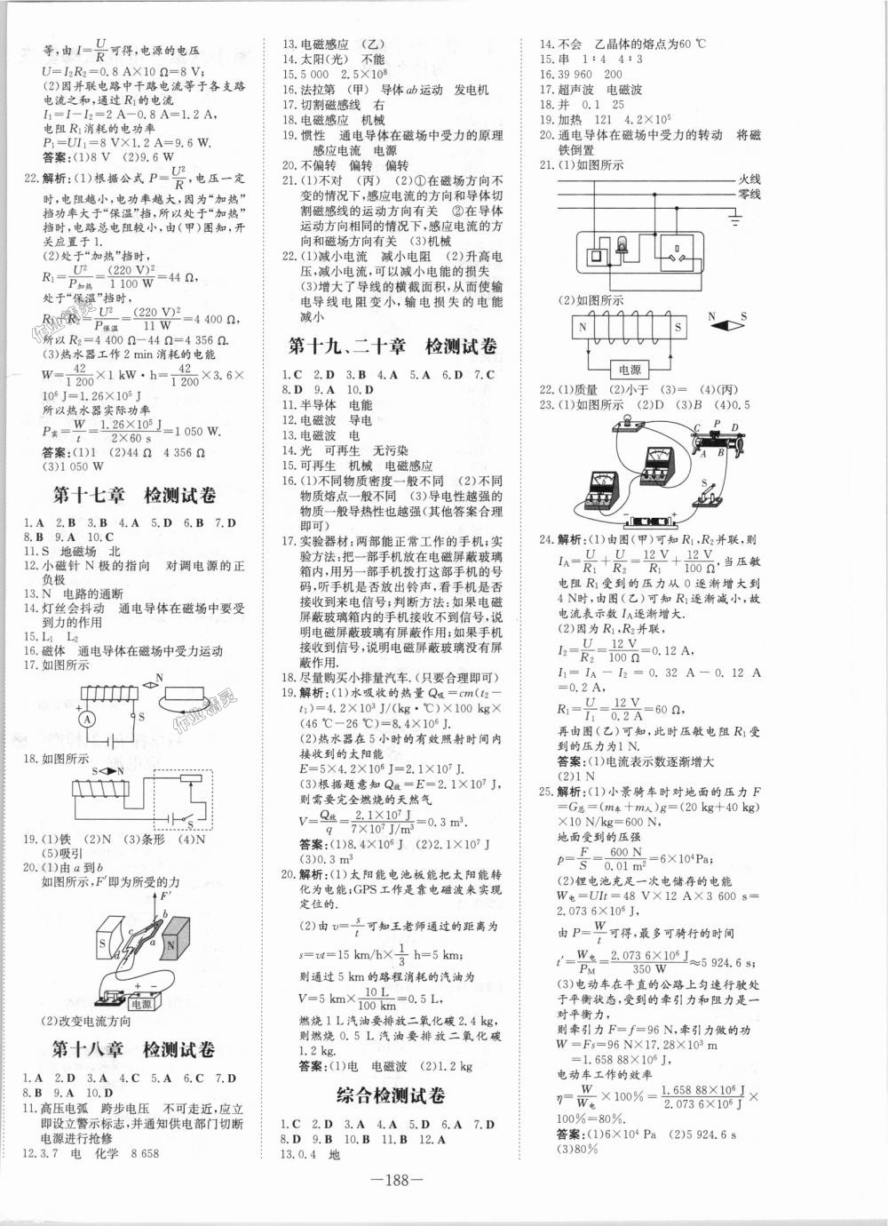 2018年初中同步學(xué)習(xí)導(dǎo)與練導(dǎo)學(xué)探究案九年級(jí)物理全一冊(cè)滬科版 第12頁(yè)