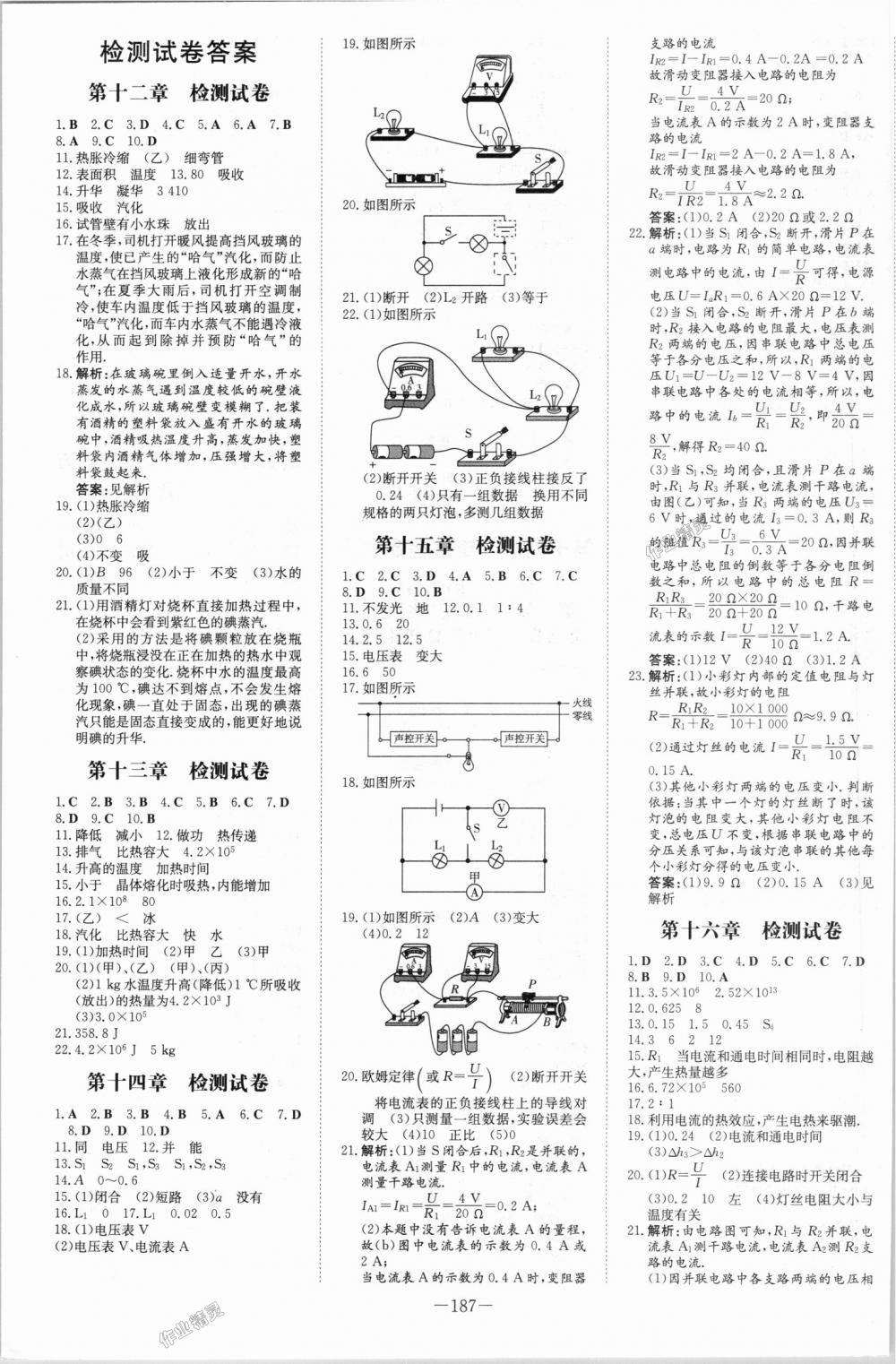 2018年初中同步學(xué)習(xí)導(dǎo)與練導(dǎo)學(xué)探究案九年級物理全一冊滬科版 第11頁