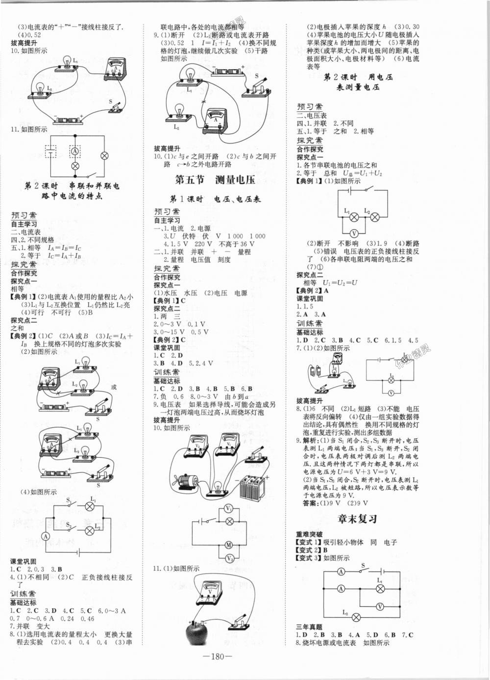 2018年初中同步學(xué)習(xí)導(dǎo)與練導(dǎo)學(xué)探究案九年級物理全一冊滬科版 第4頁