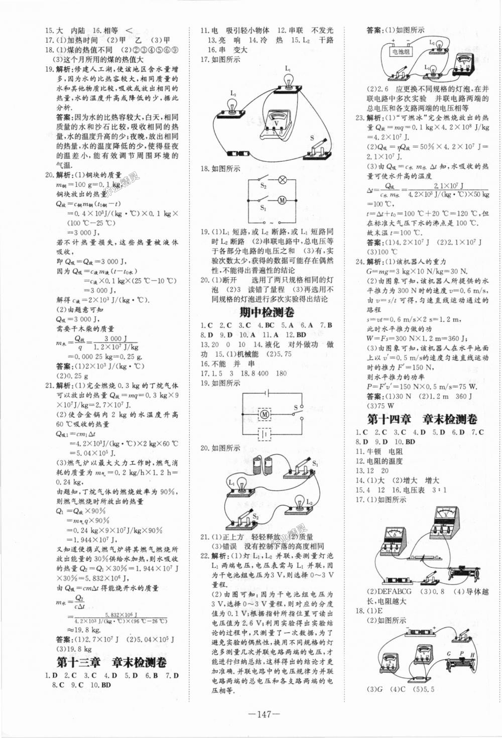 2018年初中同步学习导与练导学探究案九年级物理上册粤沪版 第11页