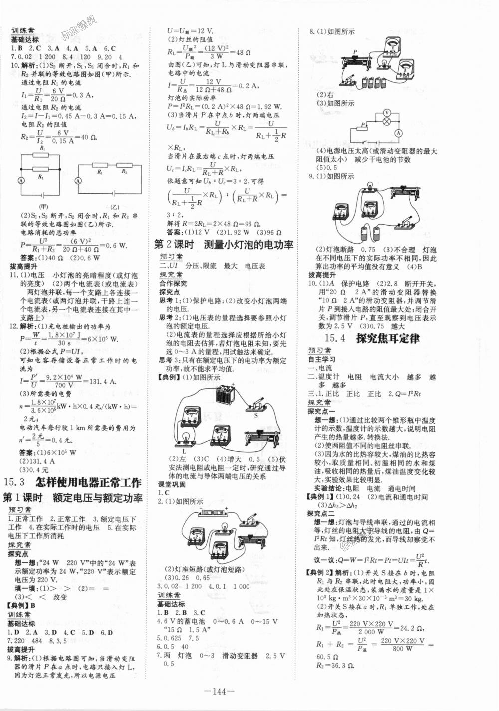 2018年初中同步学习导与练导学探究案九年级物理上册粤沪版 第8页