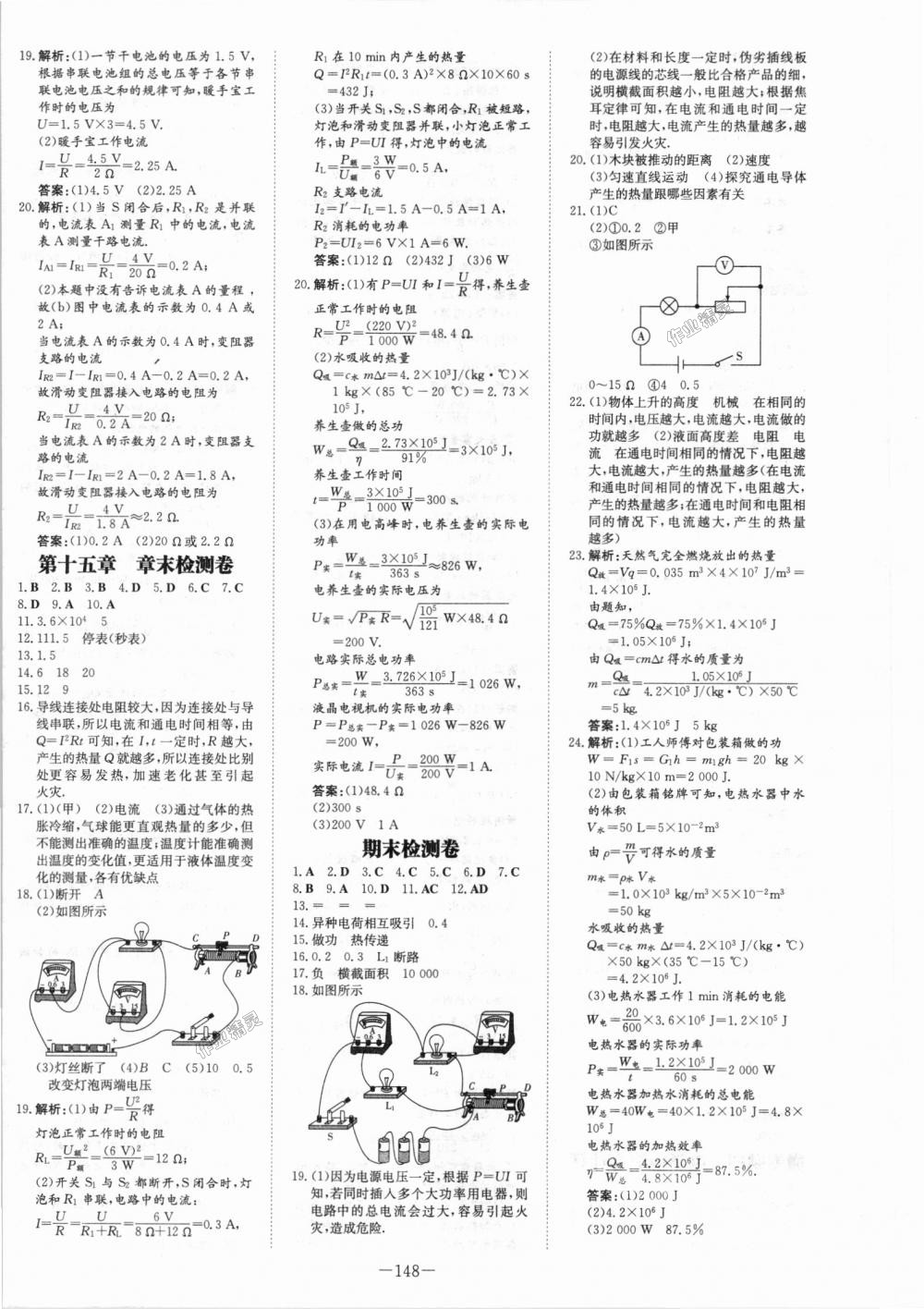 2018年初中同步学习导与练导学探究案九年级物理上册粤沪版 第12页