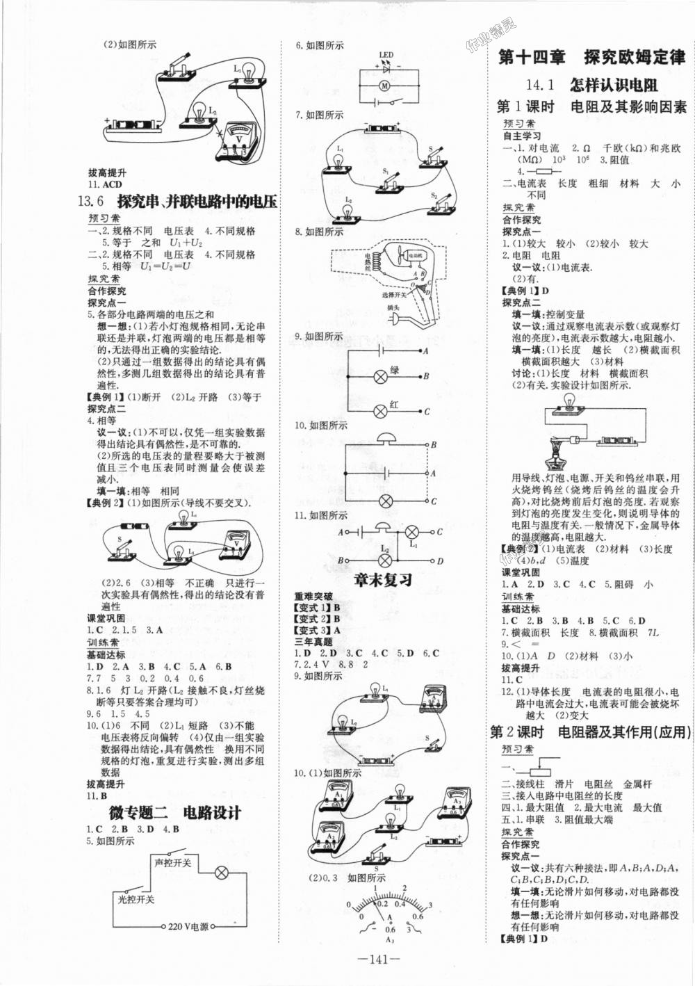 2018年初中同步学习导与练导学探究案九年级物理上册粤沪版 第5页