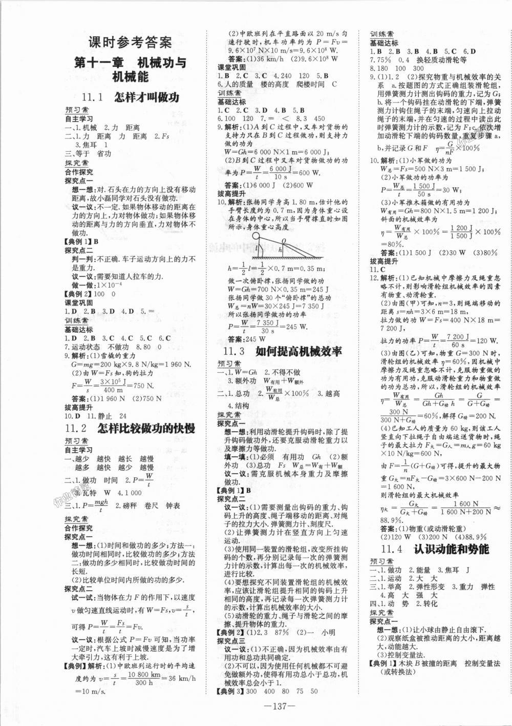 2018年初中同步学习导与练导学探究案九年级物理上册粤沪版 第1页