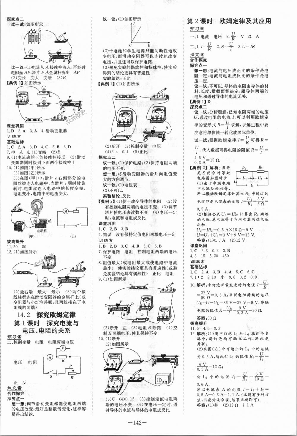 2018年初中同步学习导与练导学探究案九年级物理上册粤沪版 第6页