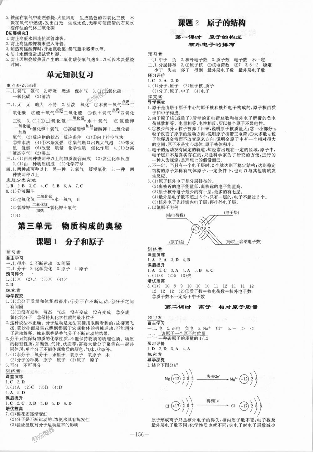 2018年初中同步学习导与练导学探究案九年级化学上册人教版 第4页