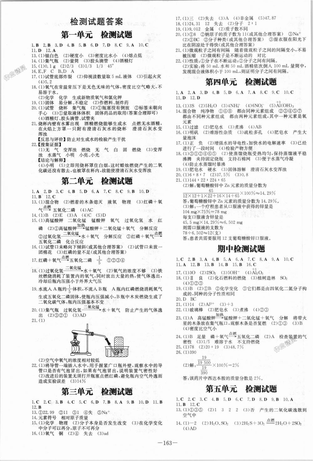 2018年初中同步学习导与练导学探究案九年级化学上册人教版 第11页