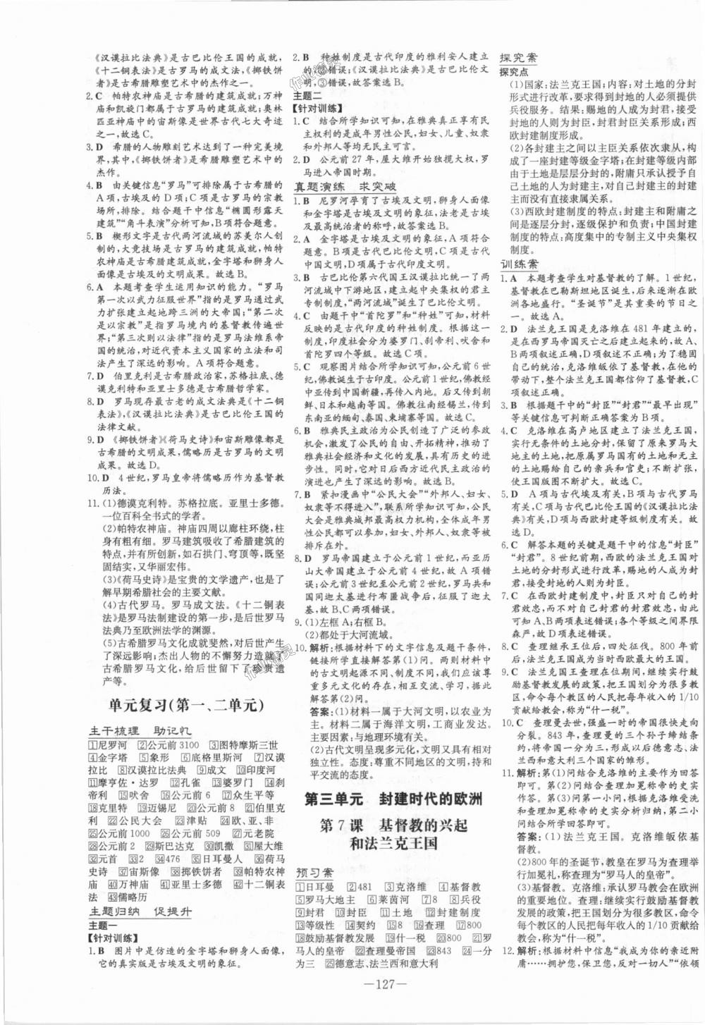 2018年初中同步学习导与练导学探究案九年级历史上册人教版 第3页