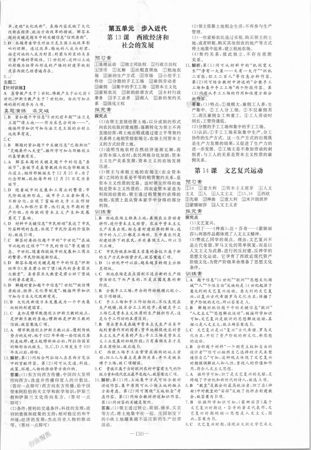 2018年初中同步学习导与练导学探究案九年级历史上册人教版 第6页