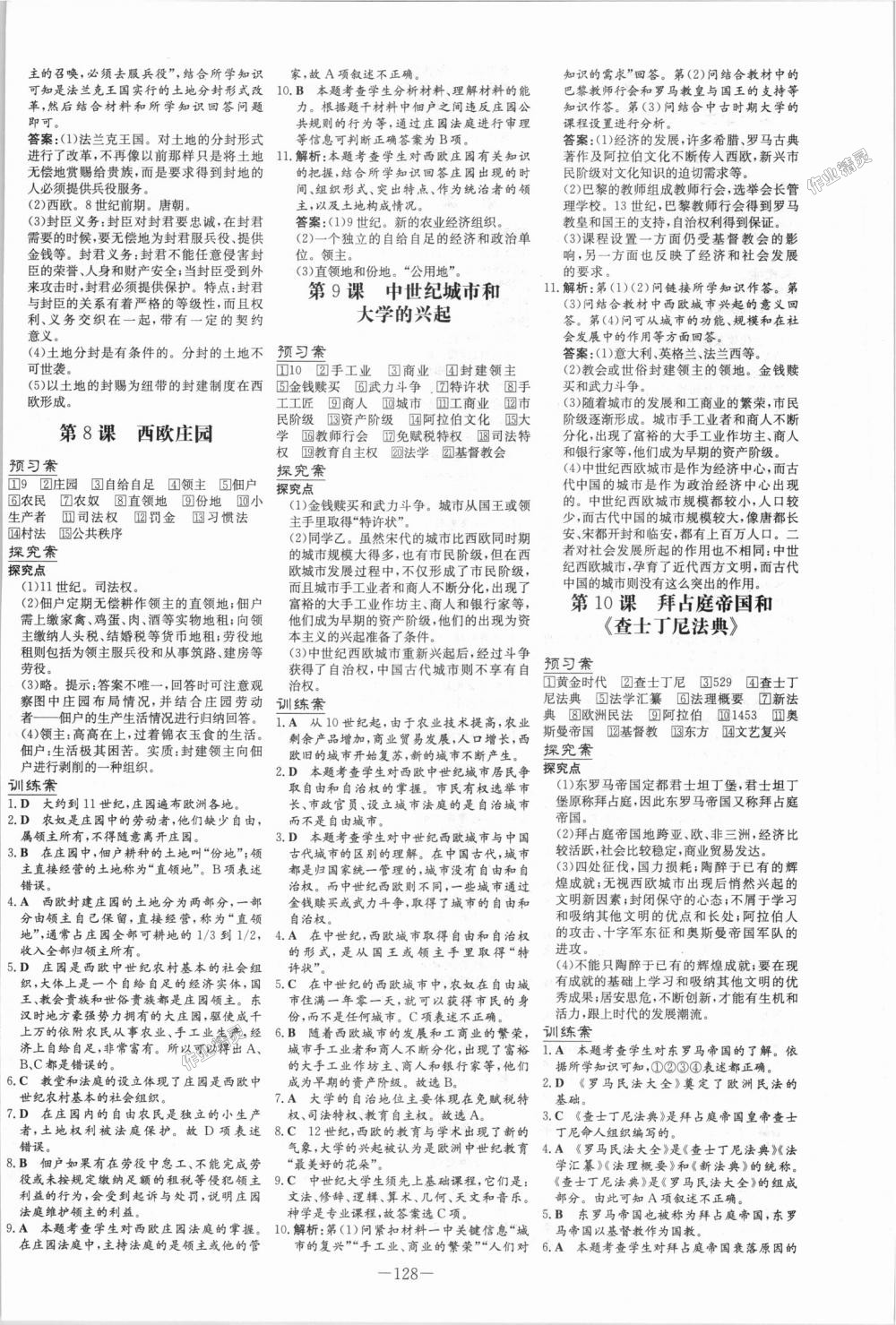 2018年初中同步学习导与练导学探究案九年级历史上册人教版 第4页