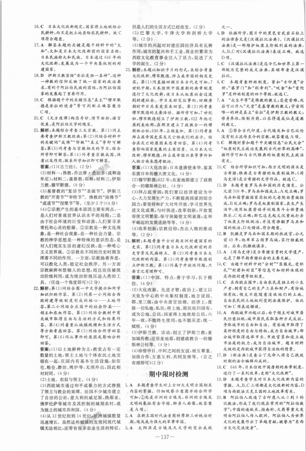 2018年初中同步学习导与练导学探究案九年级历史上册人教版 第13页