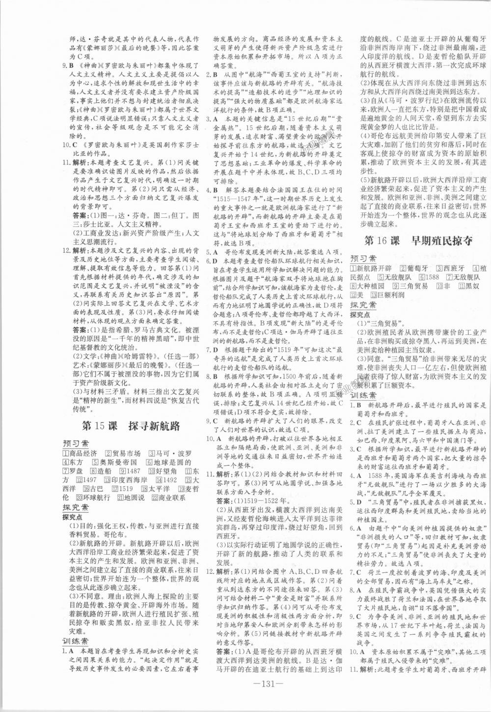 2018年初中同步学习导与练导学探究案九年级历史上册人教版 第7页