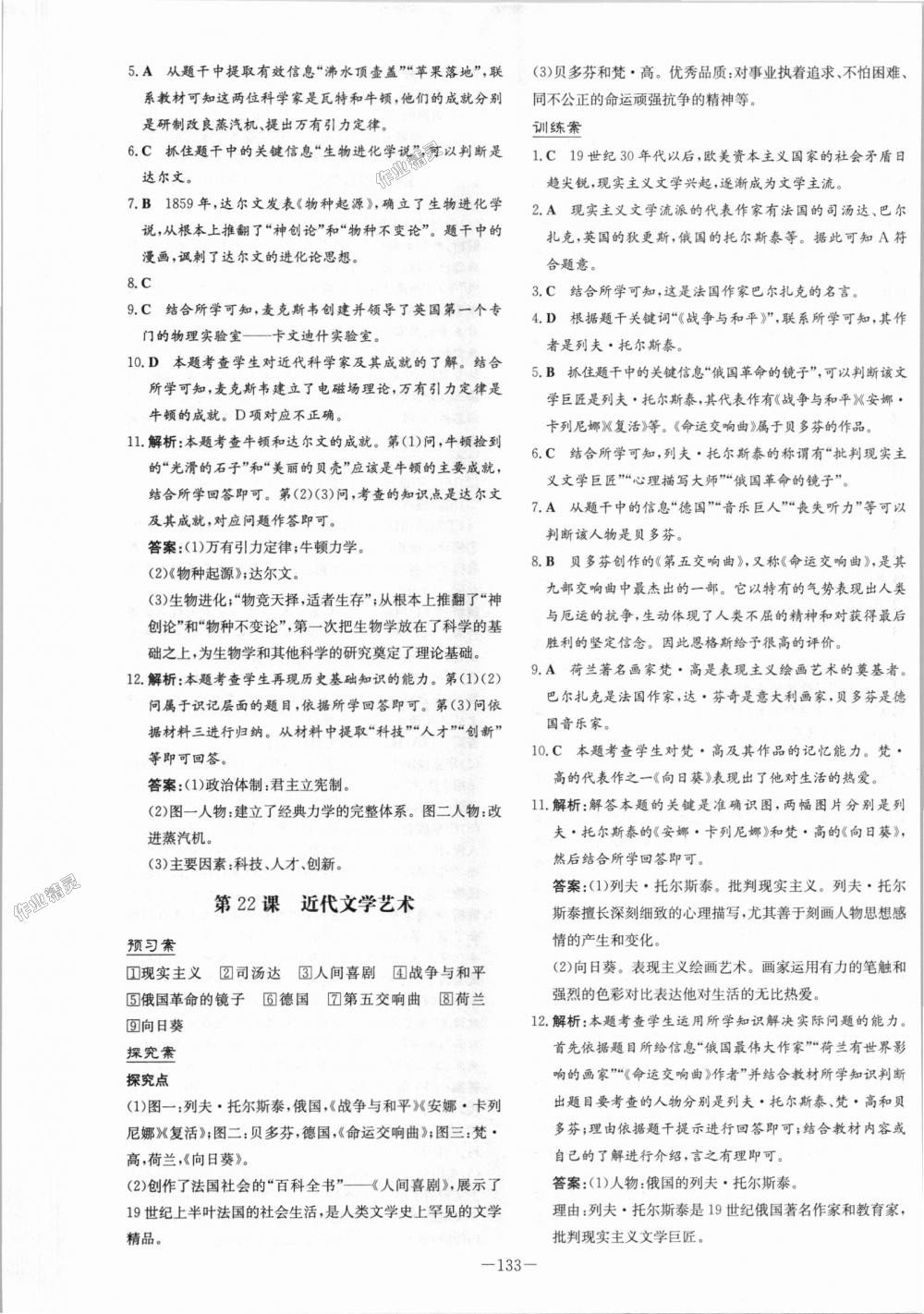 2018年初中同步學習導與練導學探究案九年級歷史上冊北師大版 第17頁