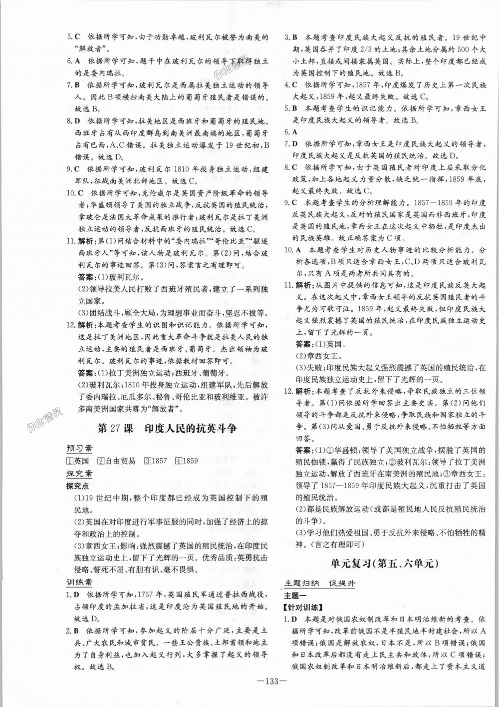 2018年初中同步学习导与练导学探究案九年级历史上册华师大版 第17页