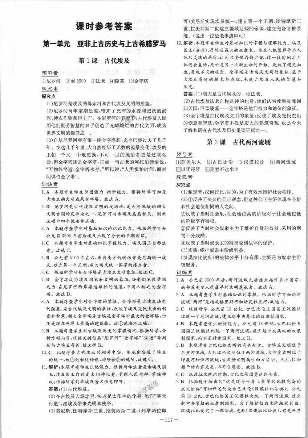 2018年初中同步学习导与练导学探究案九年级历史上册华师大版 第1页