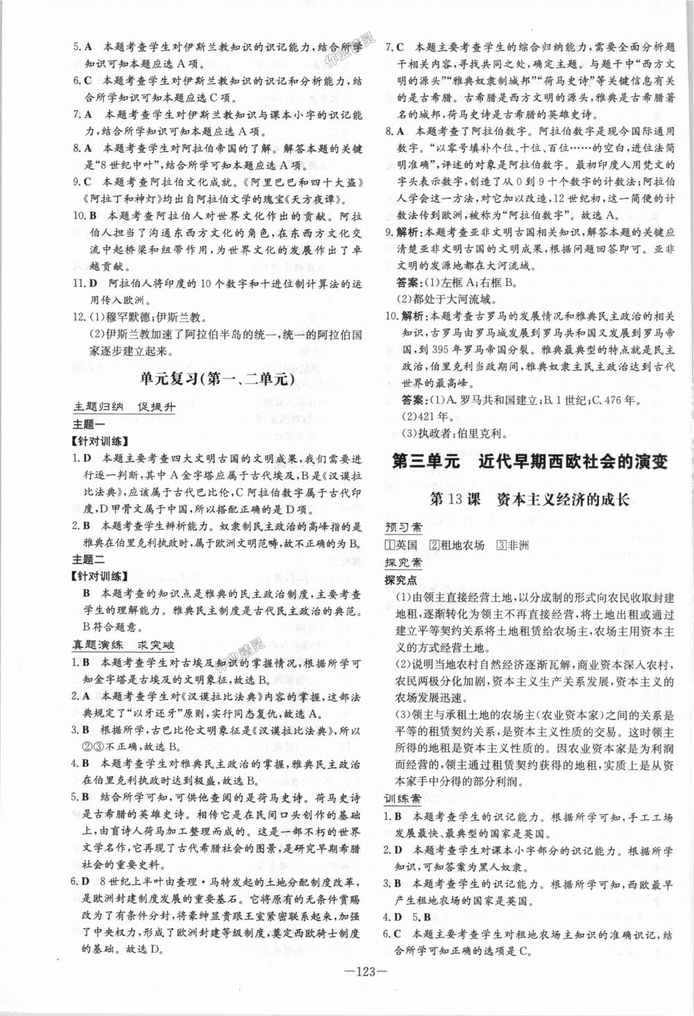 2018年初中同步学习导与练导学探究案九年级历史上册华师大版 第7页