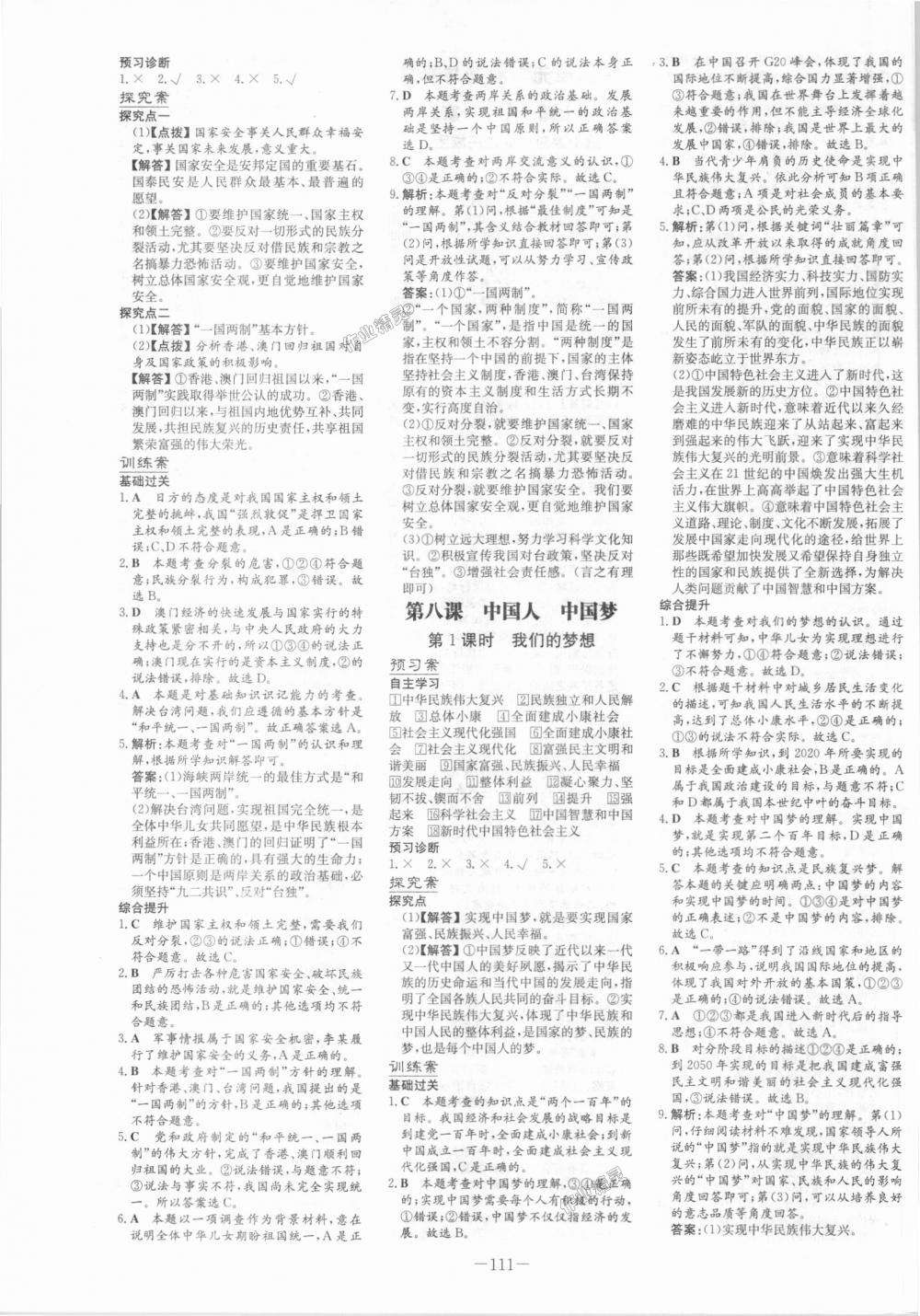 2018年初中同步学习导与练导学探究案九年级道德与法治上册人教版 第11页