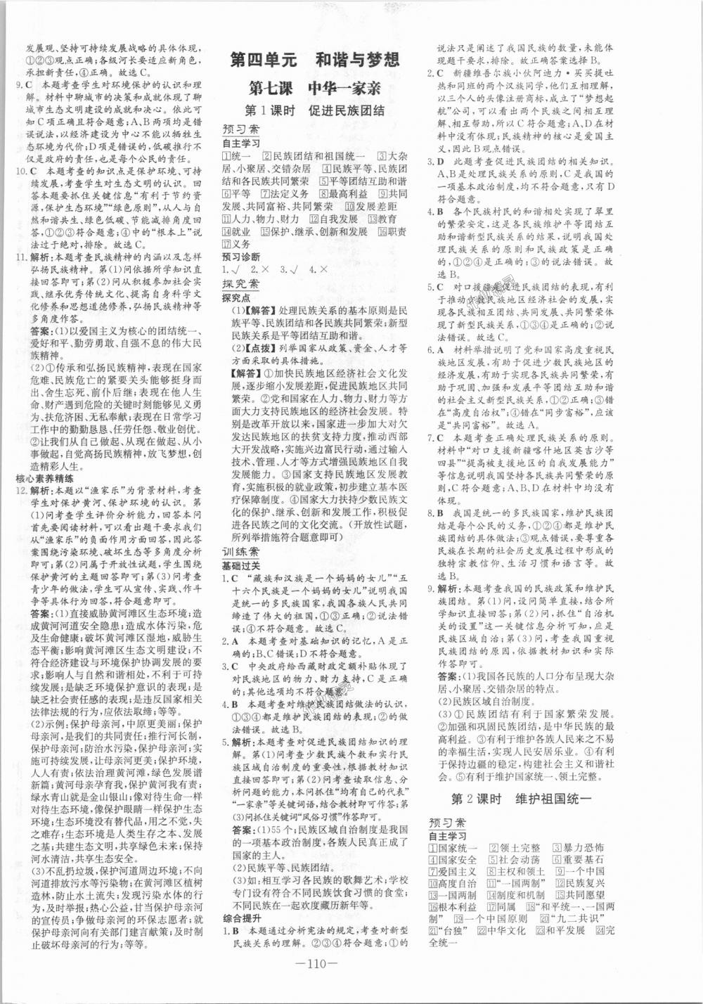 2018年初中同步学习导与练导学探究案九年级道德与法治上册人教版 第10页