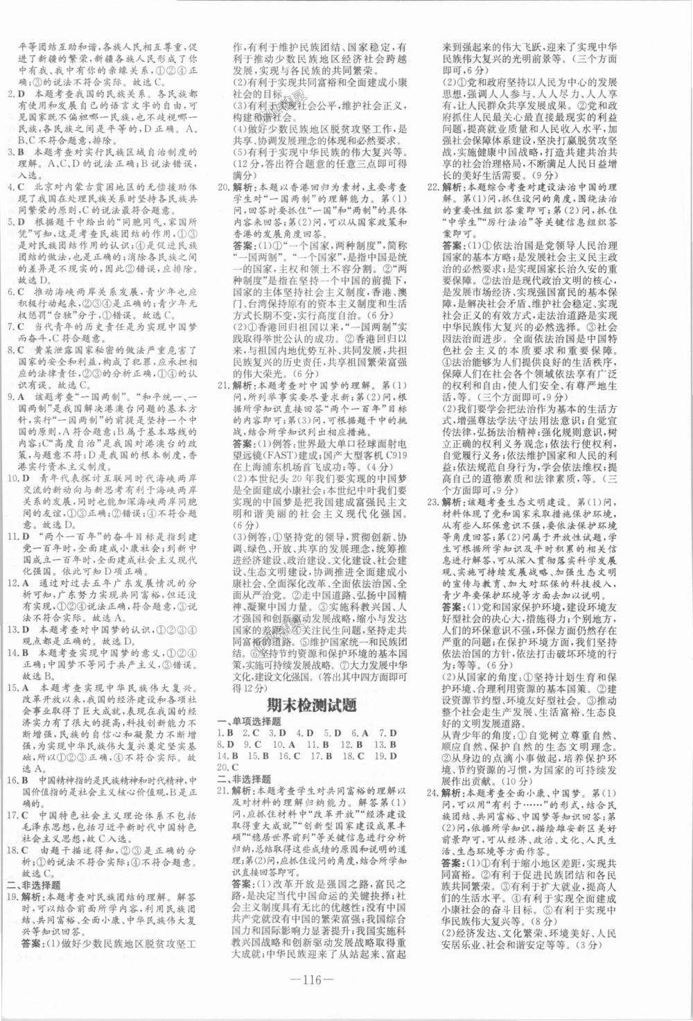 2018年初中同步学习导与练导学探究案九年级道德与法治上册人教版 第16页