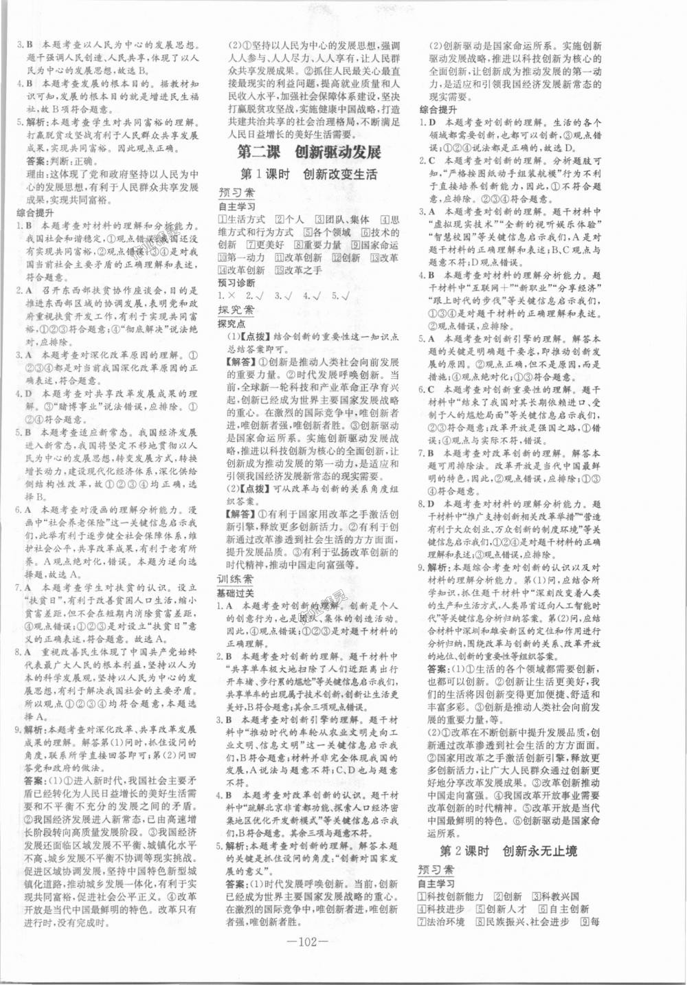 2018年初中同步学习导与练导学探究案九年级道德与法治上册人教版 第2页