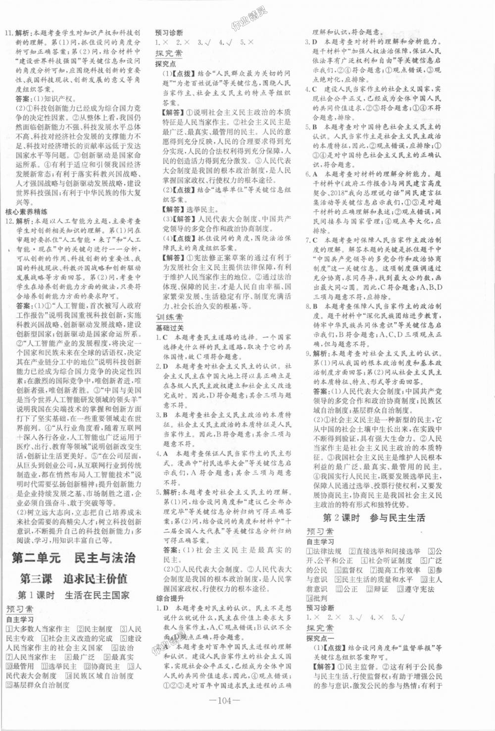 2018年初中同步学习导与练导学探究案九年级道德与法治上册人教版 第4页