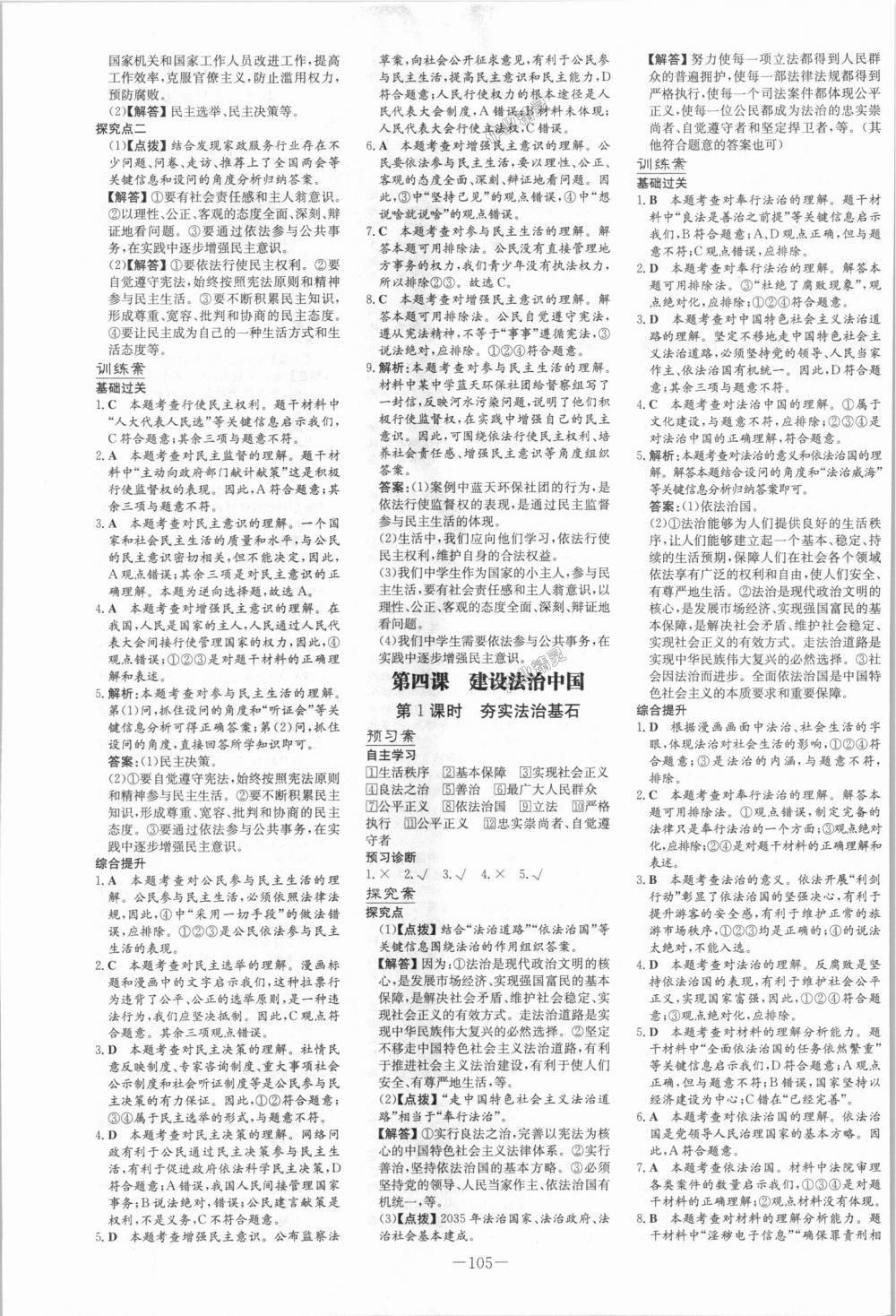 2018年初中同步學(xué)習(xí)導(dǎo)與練導(dǎo)學(xué)探究案九年級(jí)道德與法治上冊(cè)人教版 第5頁(yè)