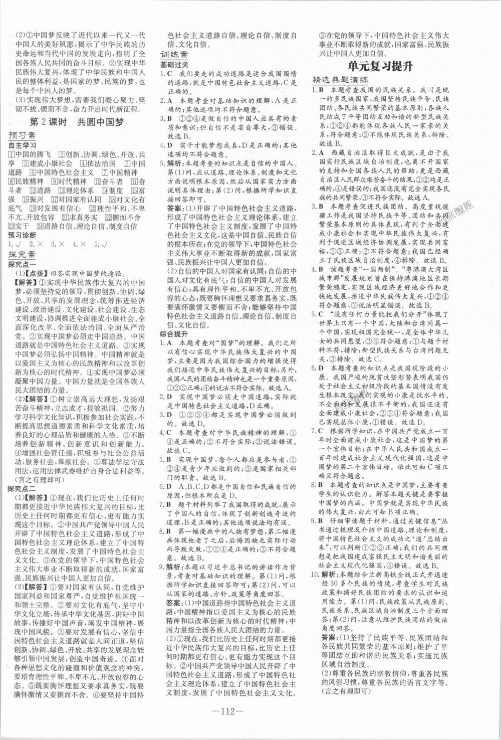 2018年初中同步学习导与练导学探究案九年级道德与法治上册人教版 第12页